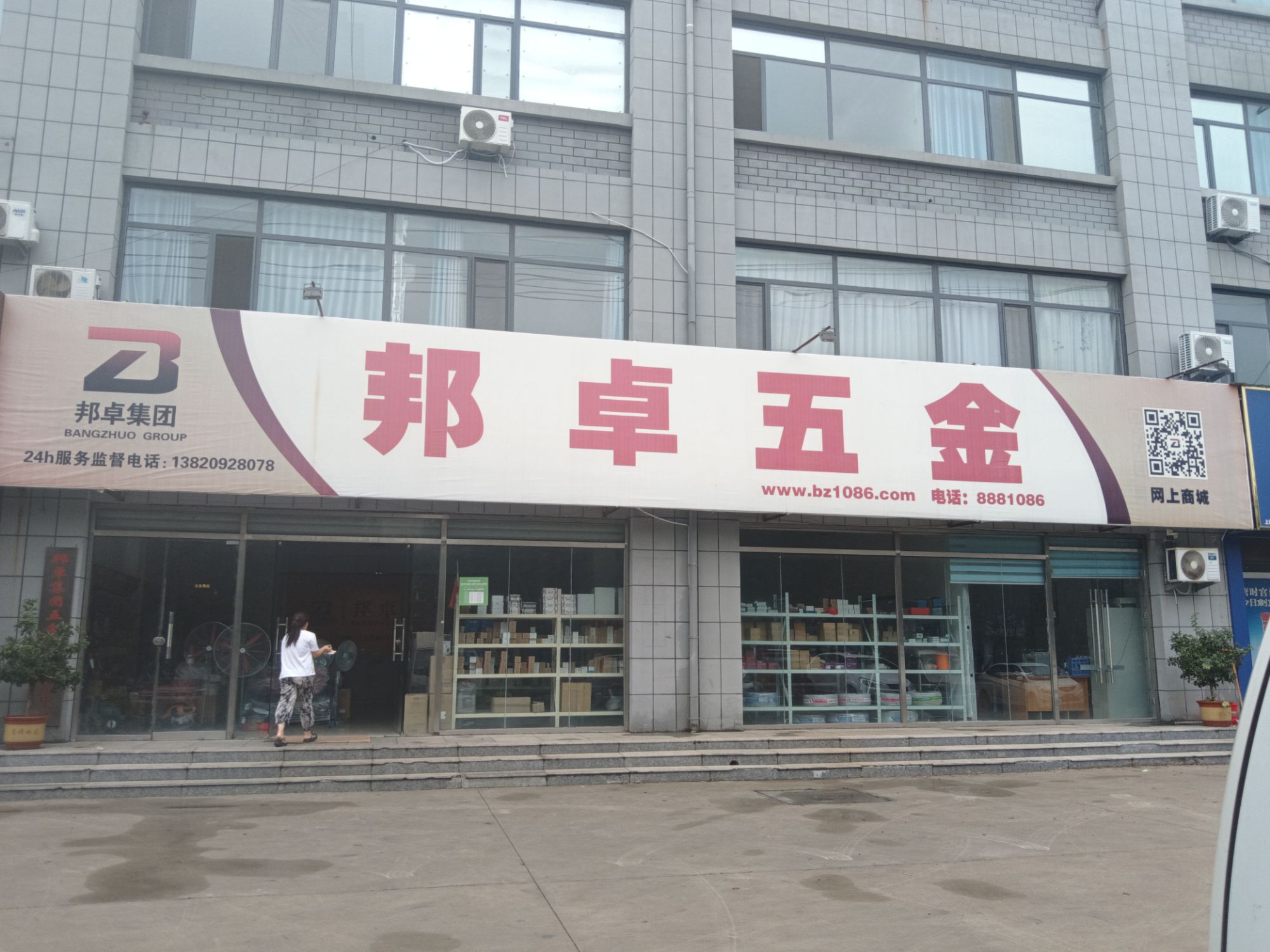 邦卓五金