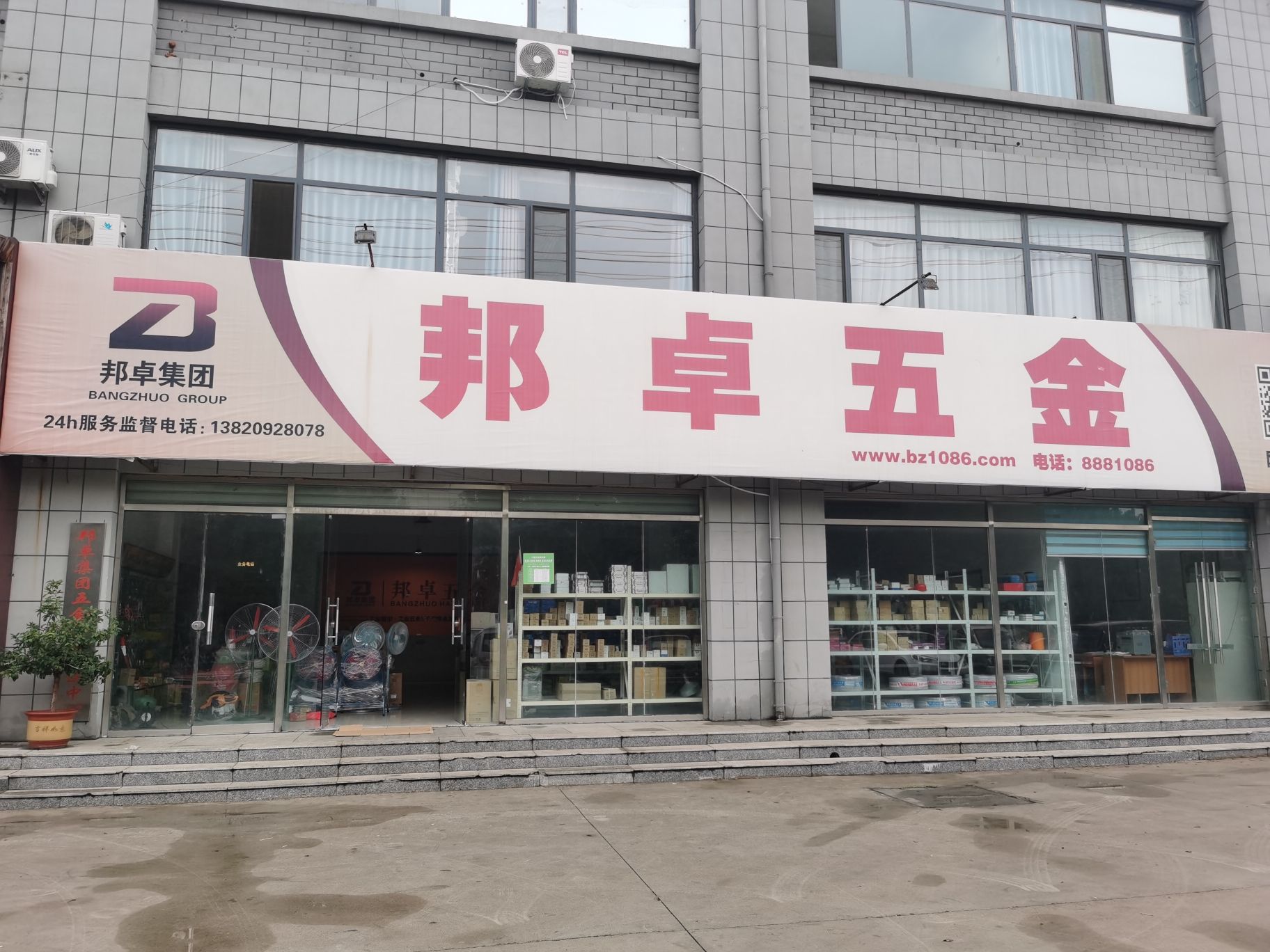邦卓五金