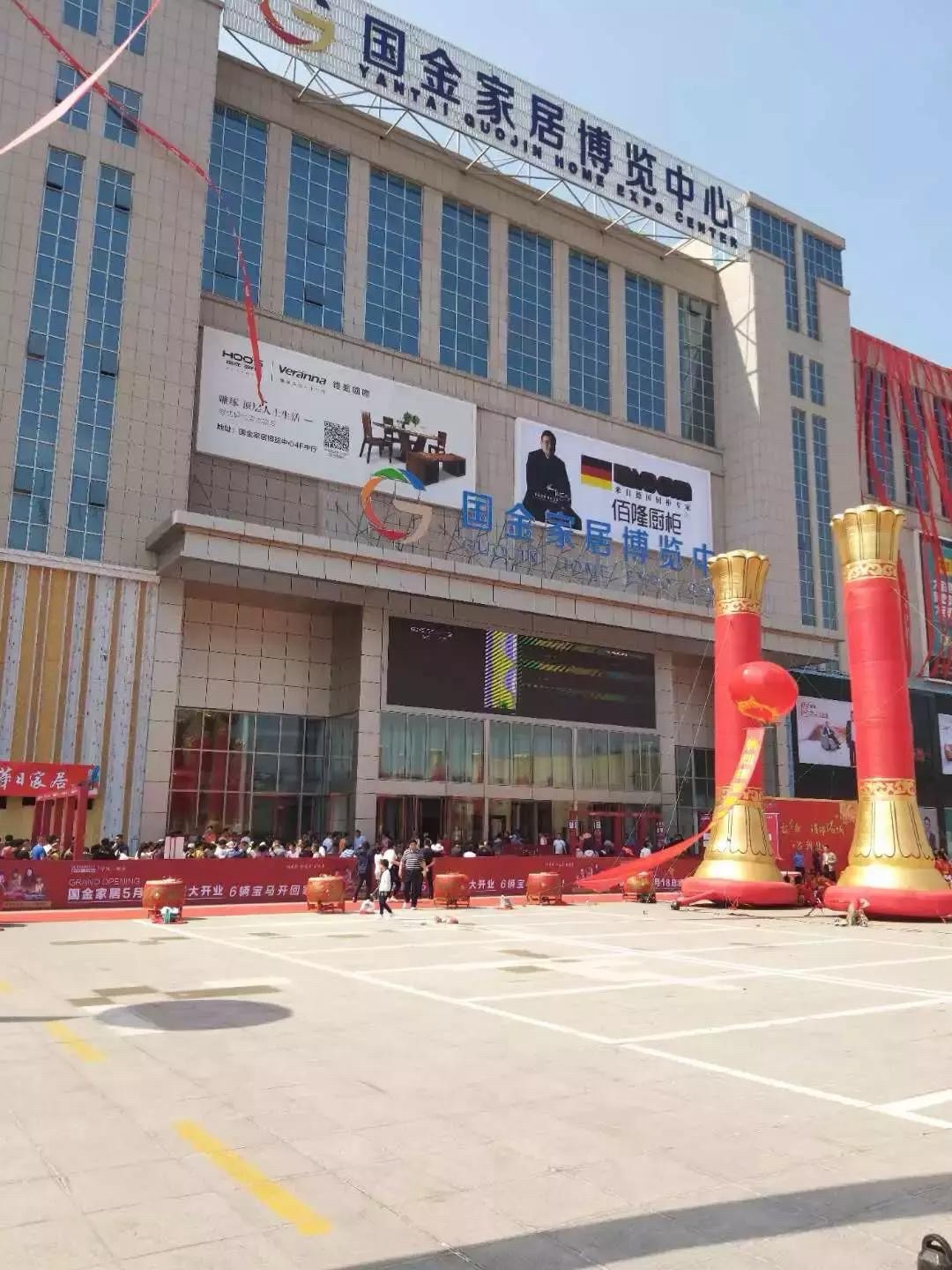 国鑫家居博览中心