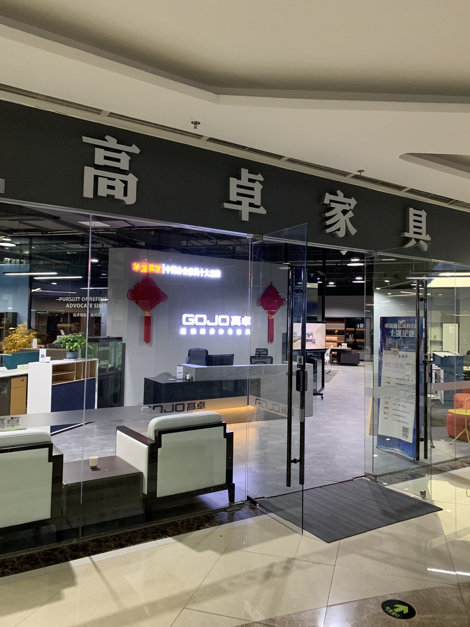 无锡高卓办公家具体验中心