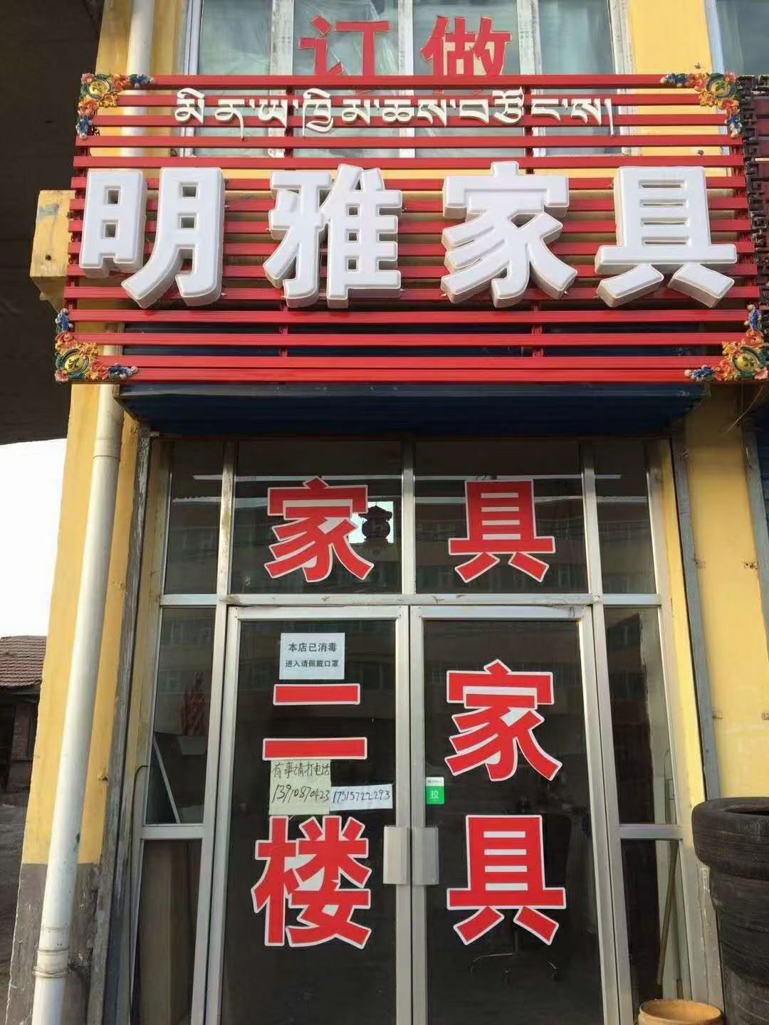 刚察县明雅家具