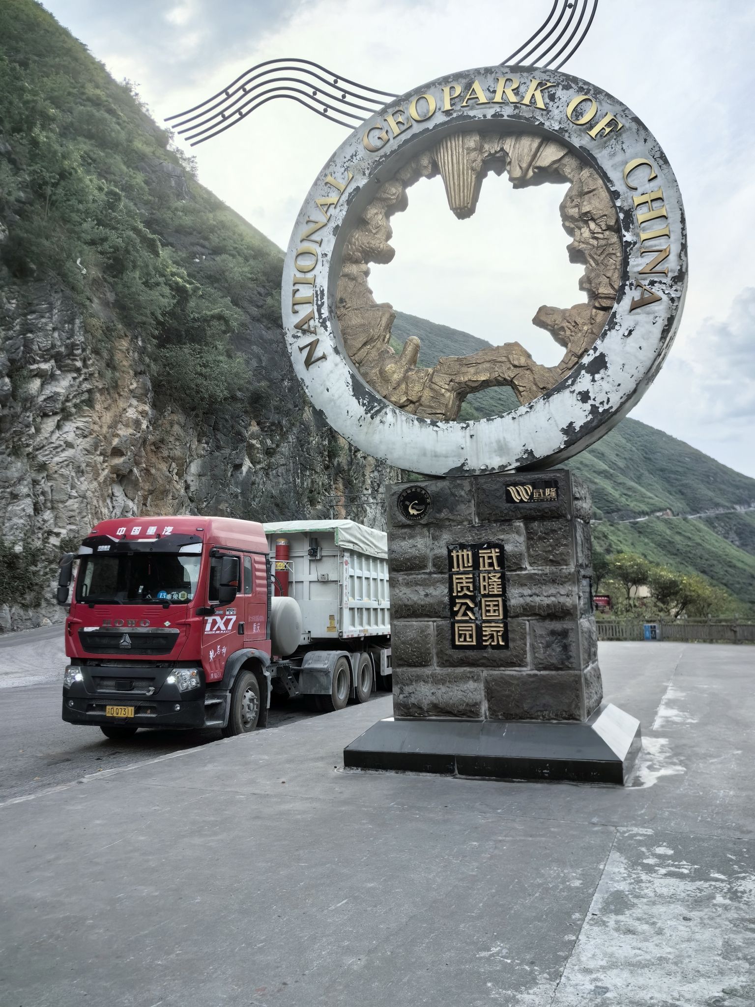 武隆国家地质公园旅行图片 1