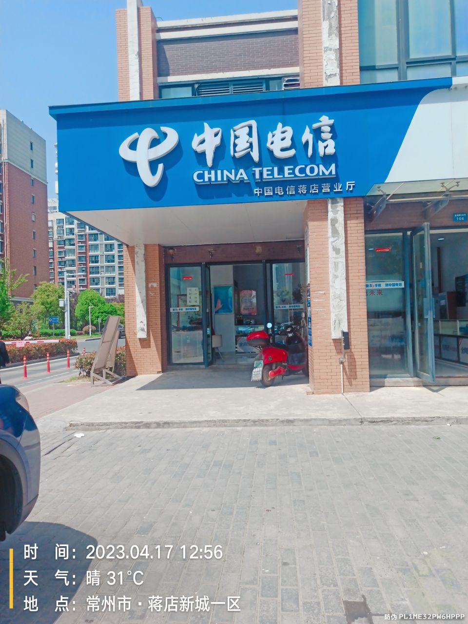 中国电信打印复印贴膜(蒋店新城一区店)