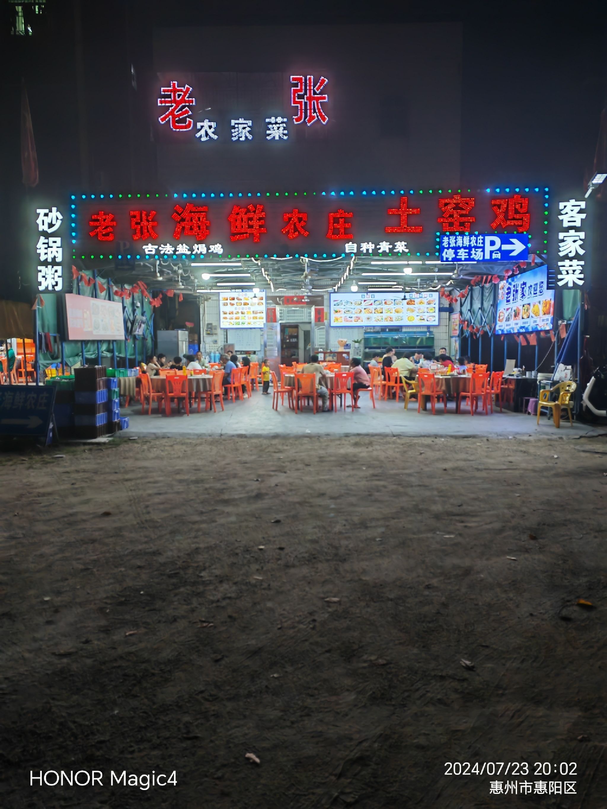 老张家海鲜农庄·客家菜·土窑鸡·砂锅粥·团建聚会