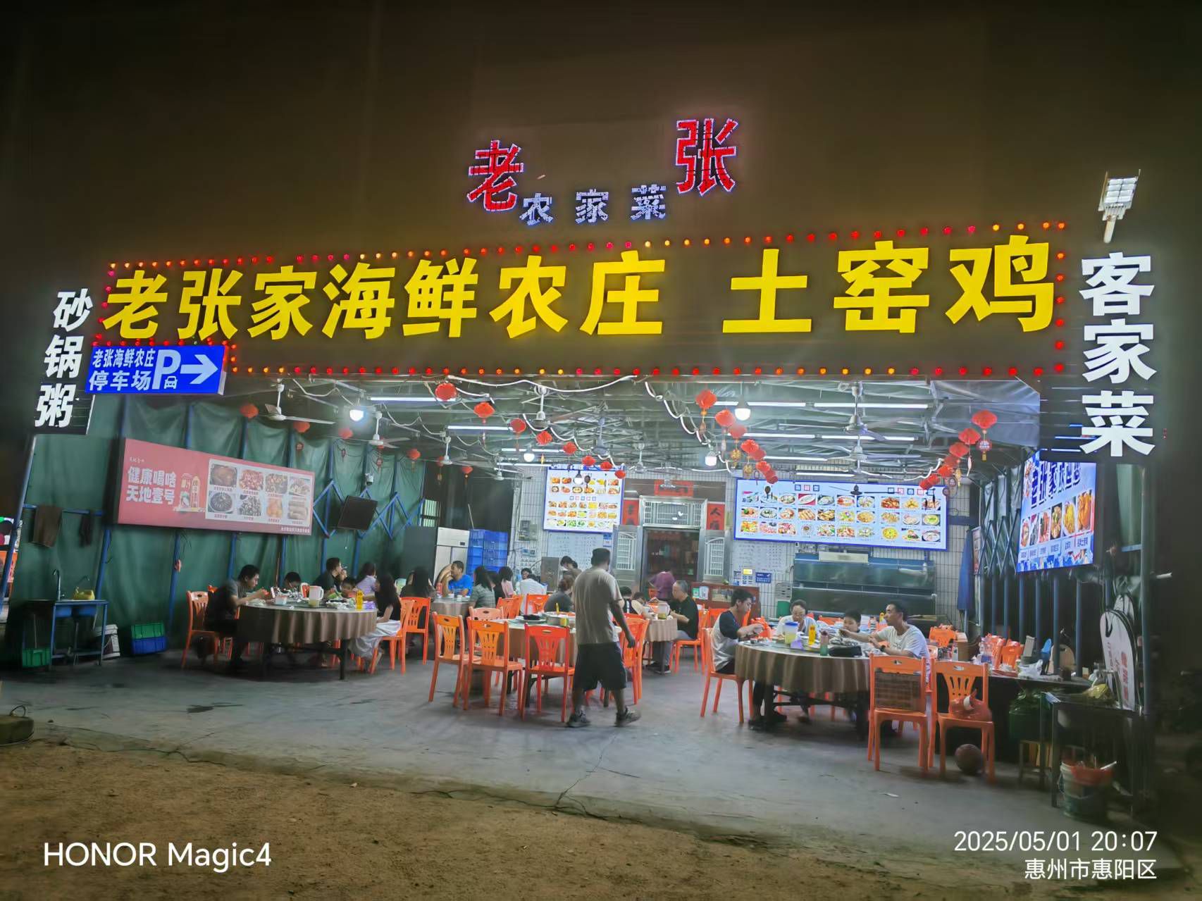 老张家海鲜农庄·客家菜·土窑鸡·砂锅粥·团建聚会