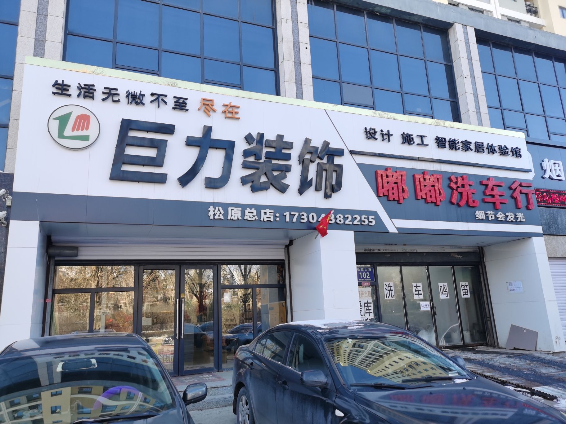 巨力装饰