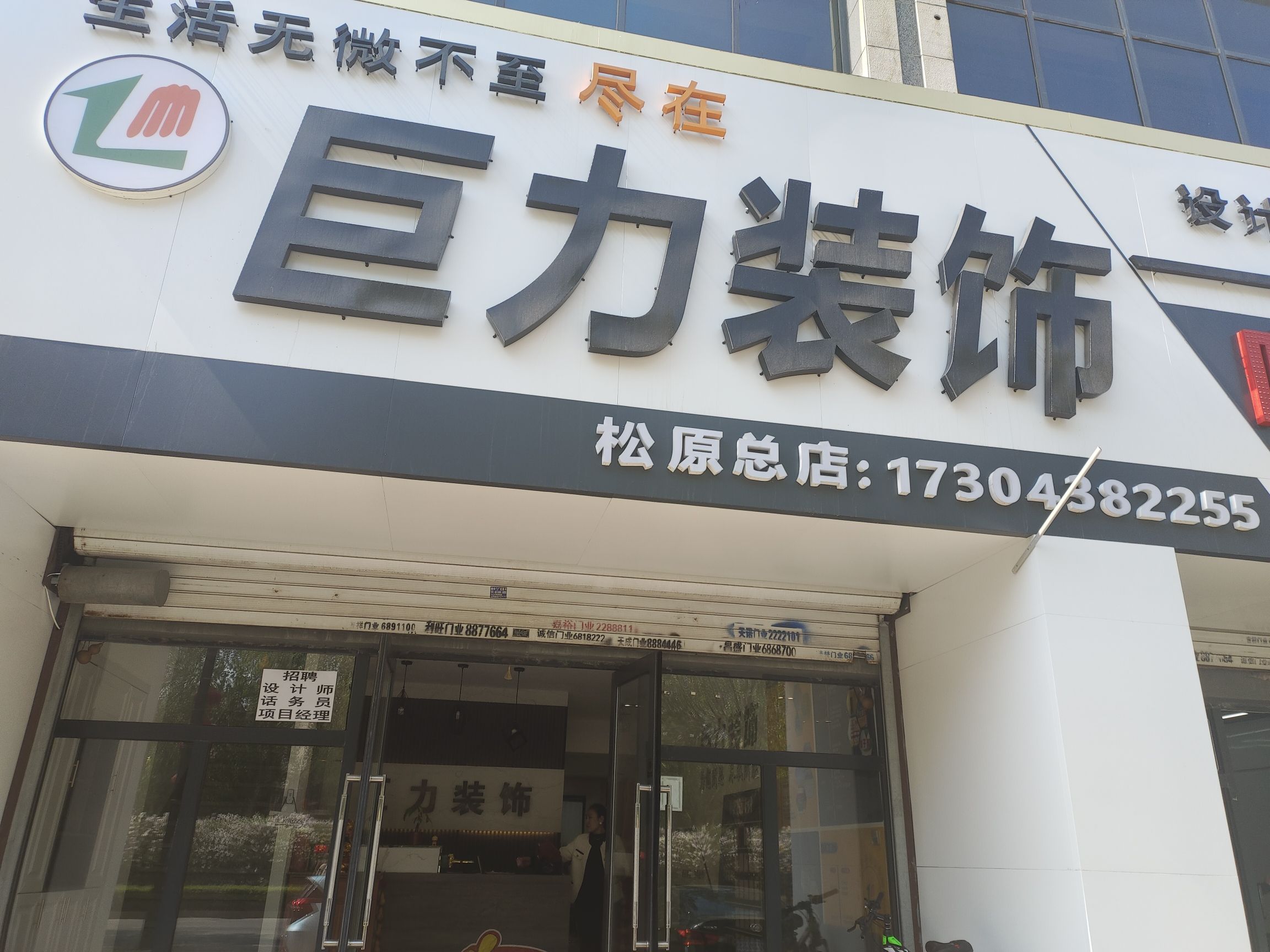 巨力装饰