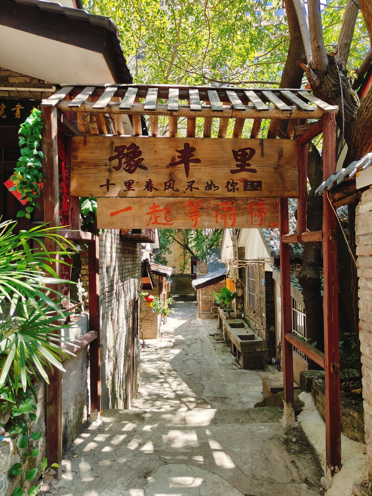 土湾街道豫丰里影视基地
