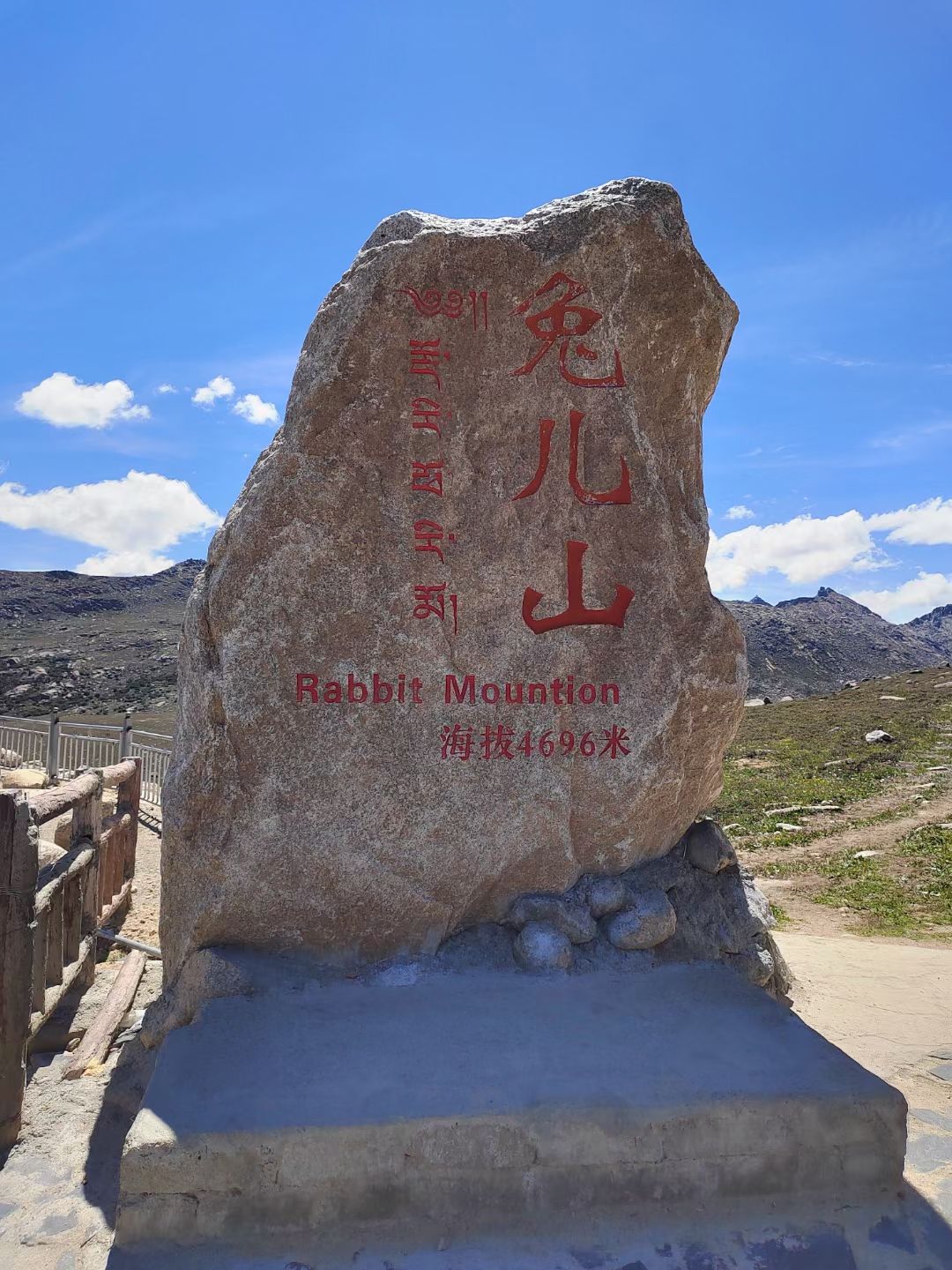 理塘县濯桑乡兔儿山观景台旅行图片 3