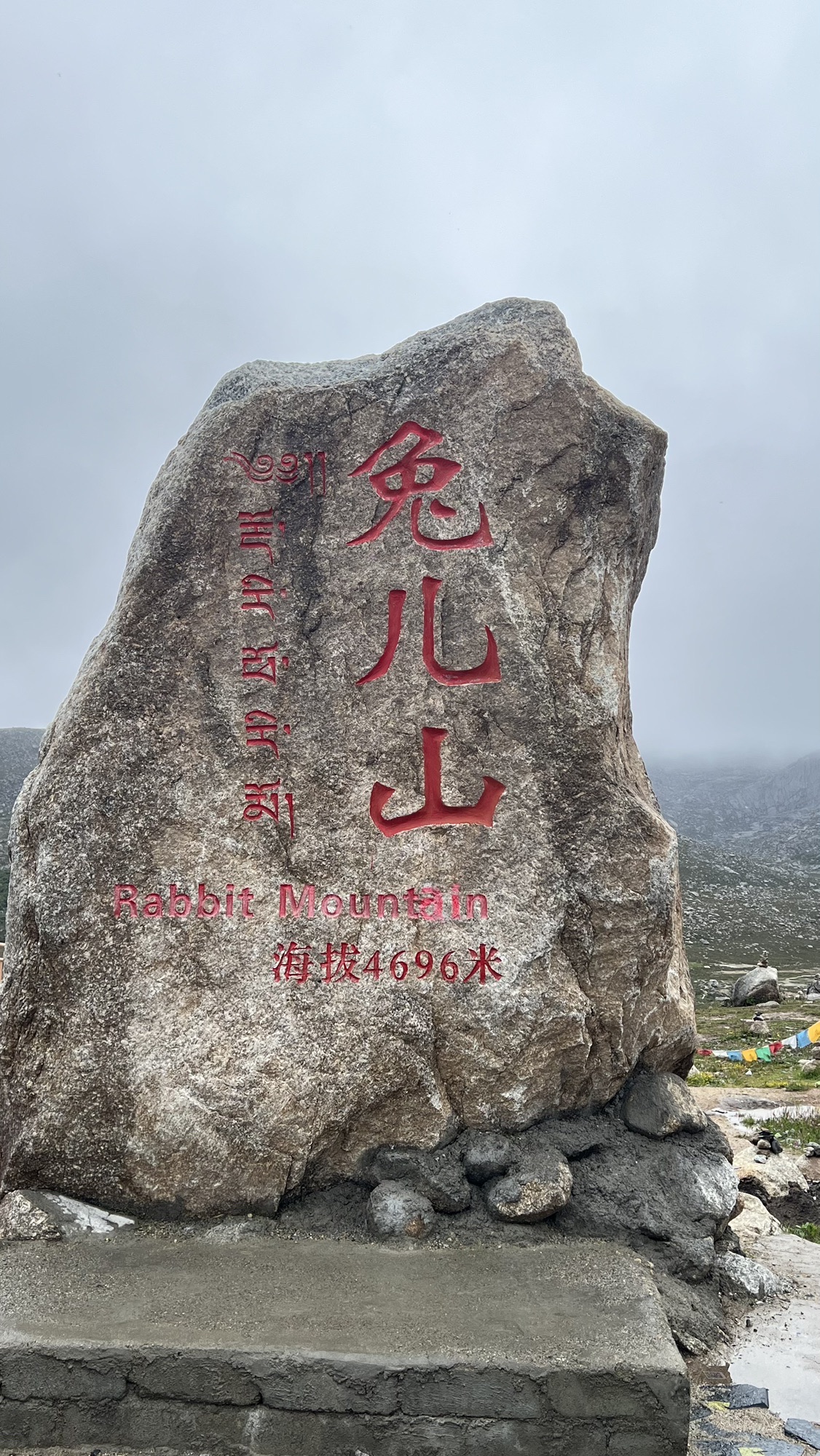 理塘县濯桑乡兔儿山观景台旅行图片 2