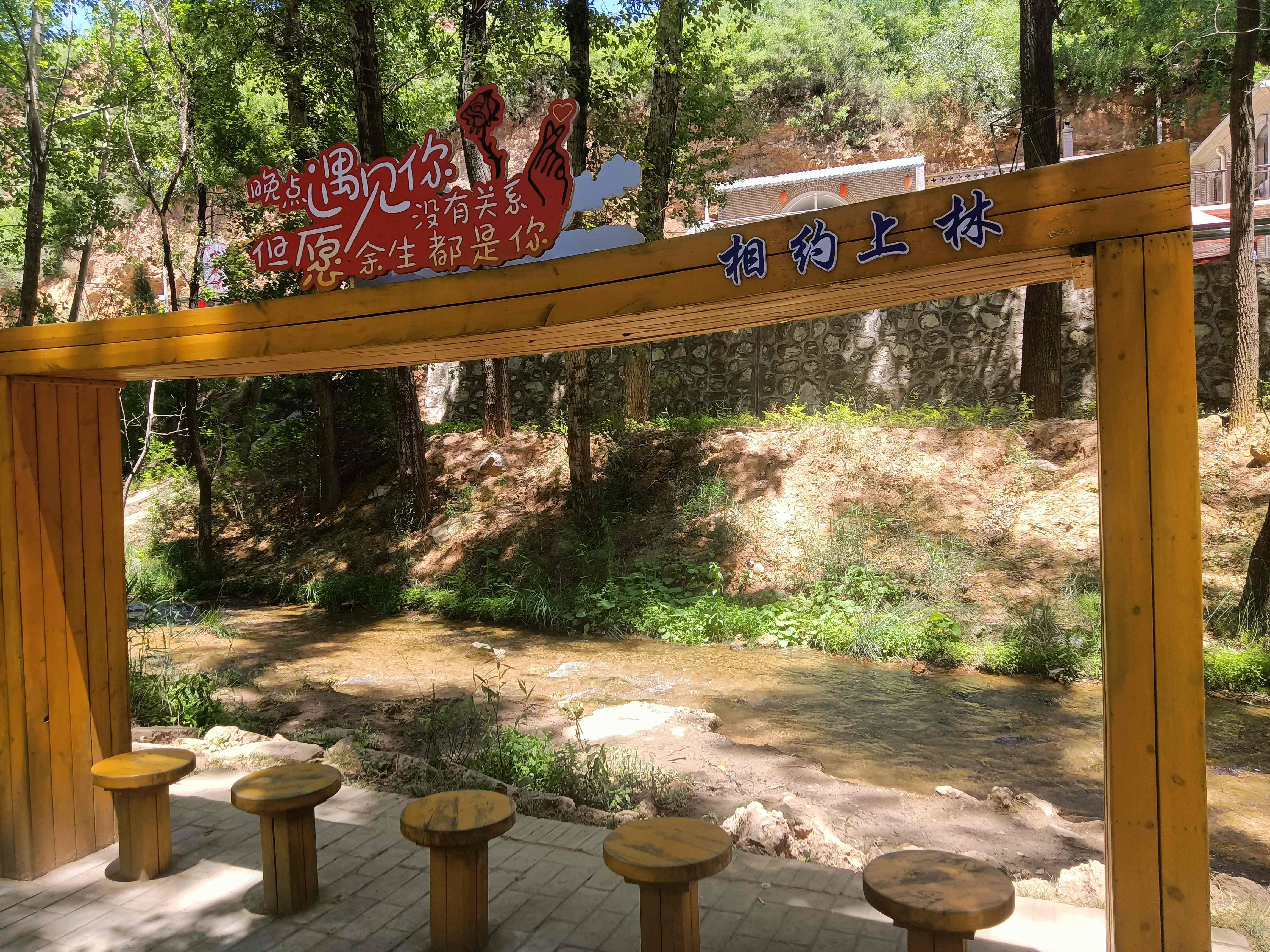 上林舍生态旅游度假区景点图片