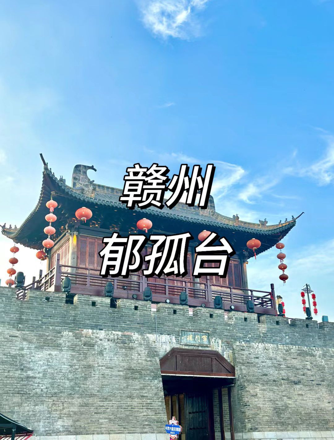 赣州郁孤台历史文化街区