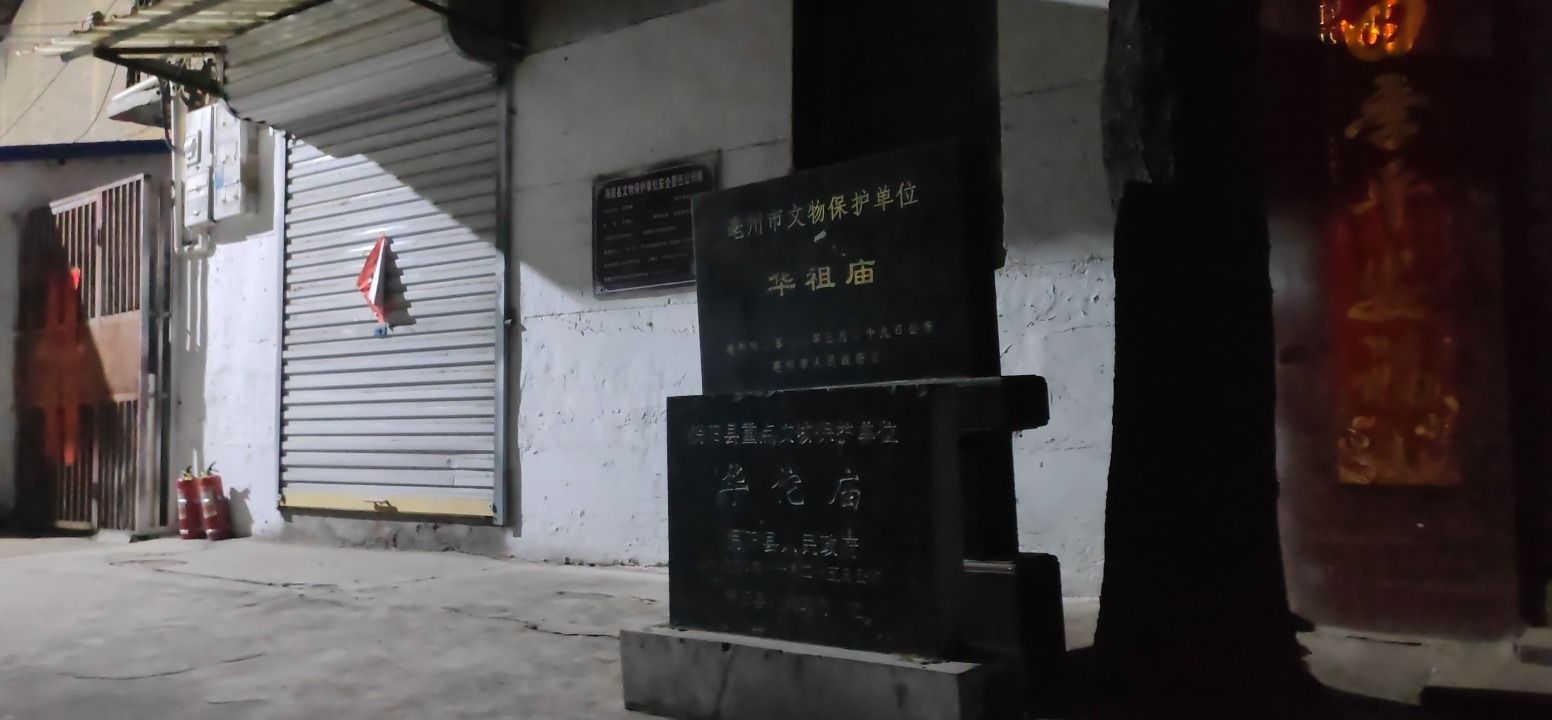 华祖庙