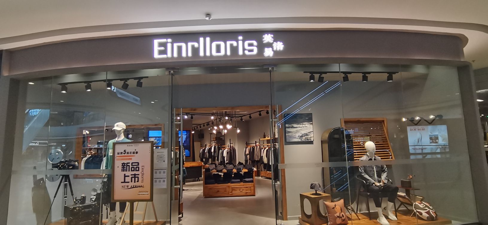 英洛易男装(西安西咸吾悦广场店)