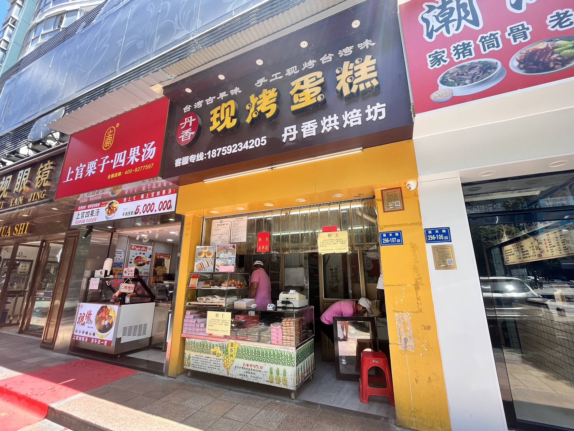 丹香烘焙坊(香港广场店)
