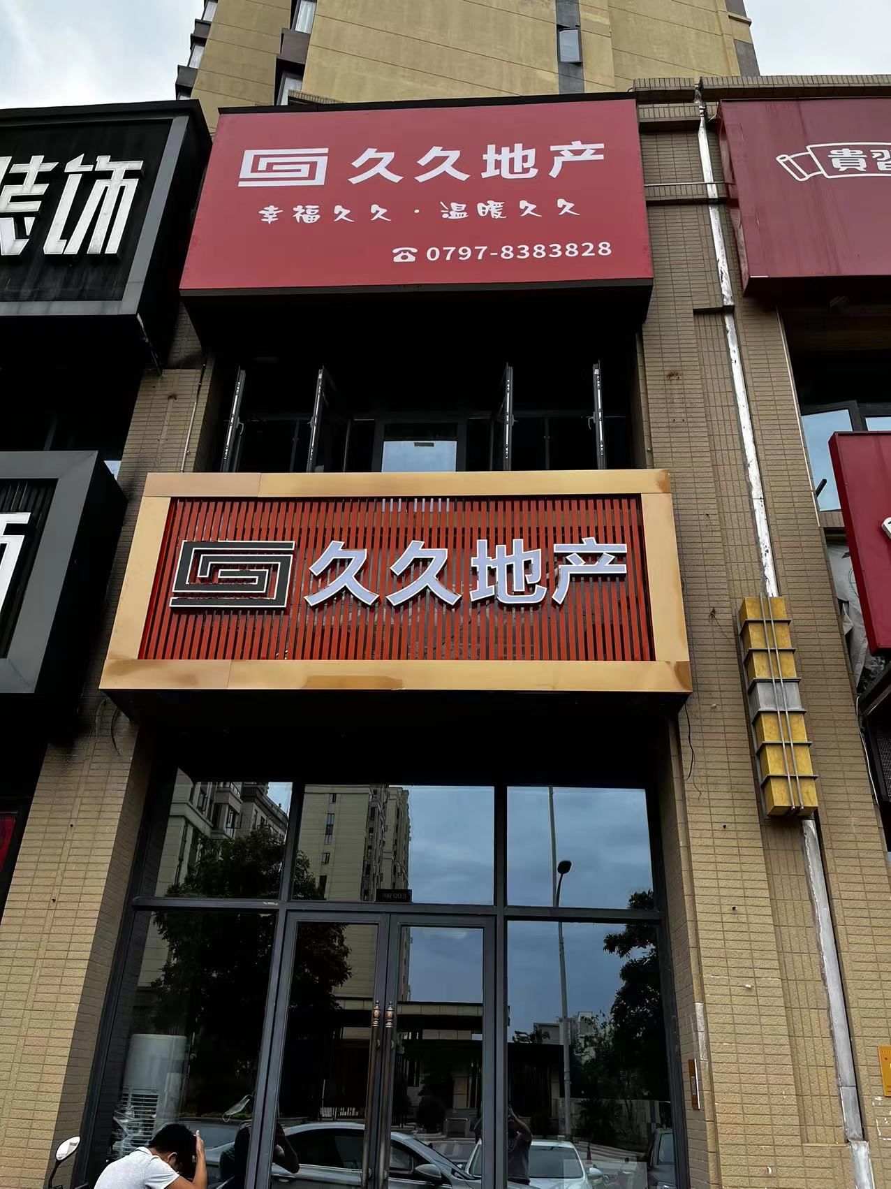 久久地产(中海国际店)