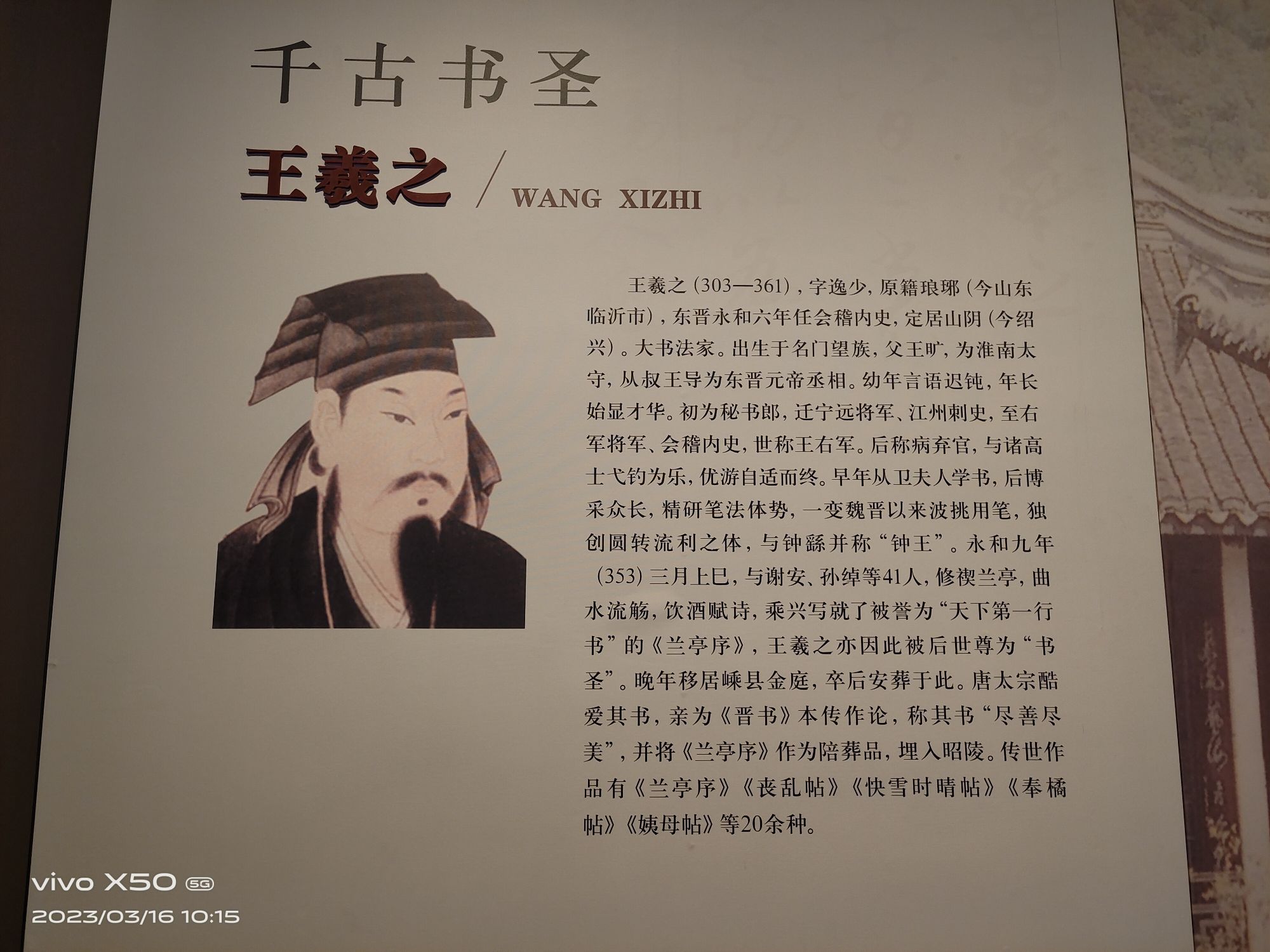 绍兴名人馆旅行图片 2
