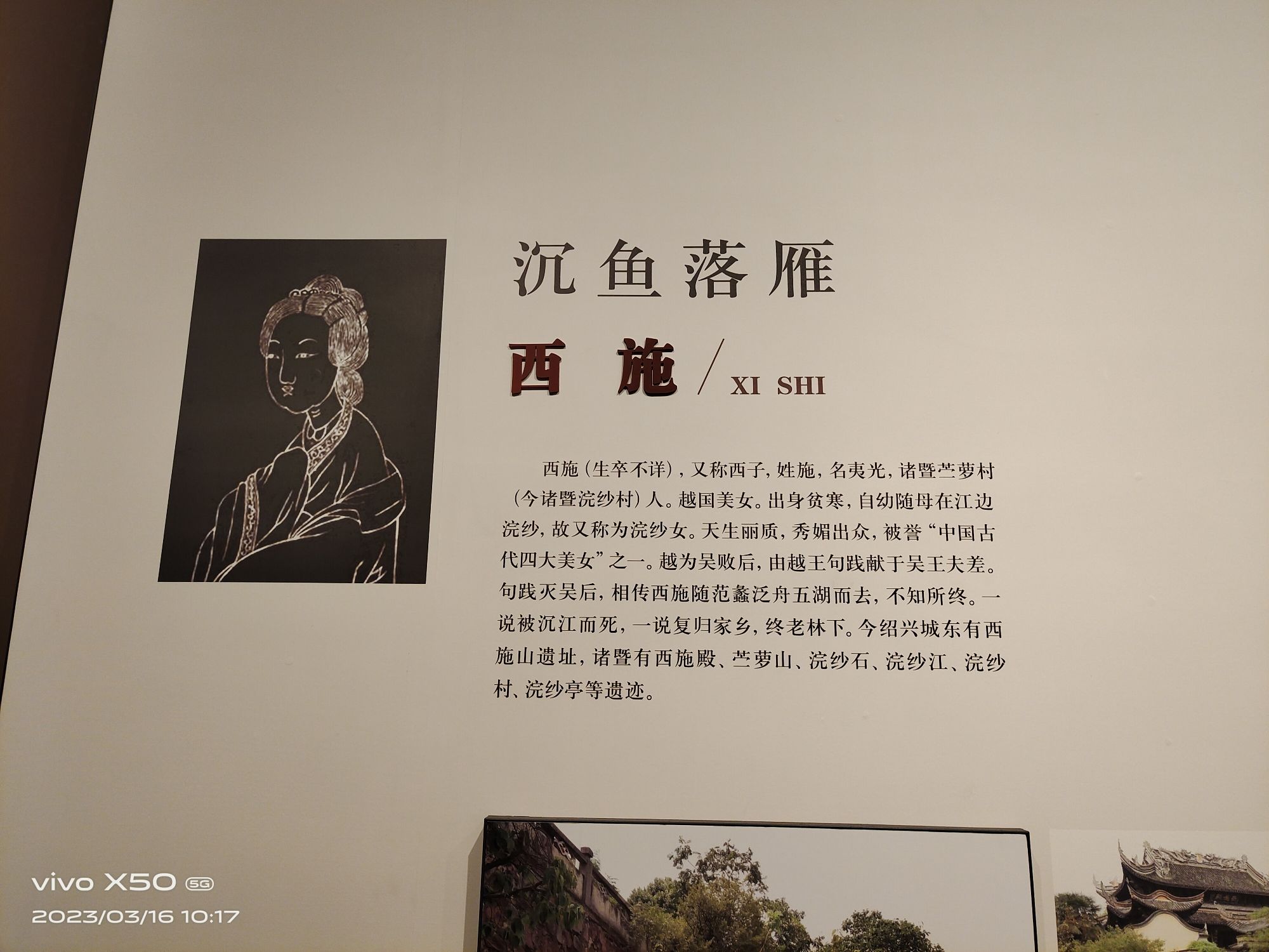 绍兴名人馆旅行图片 3