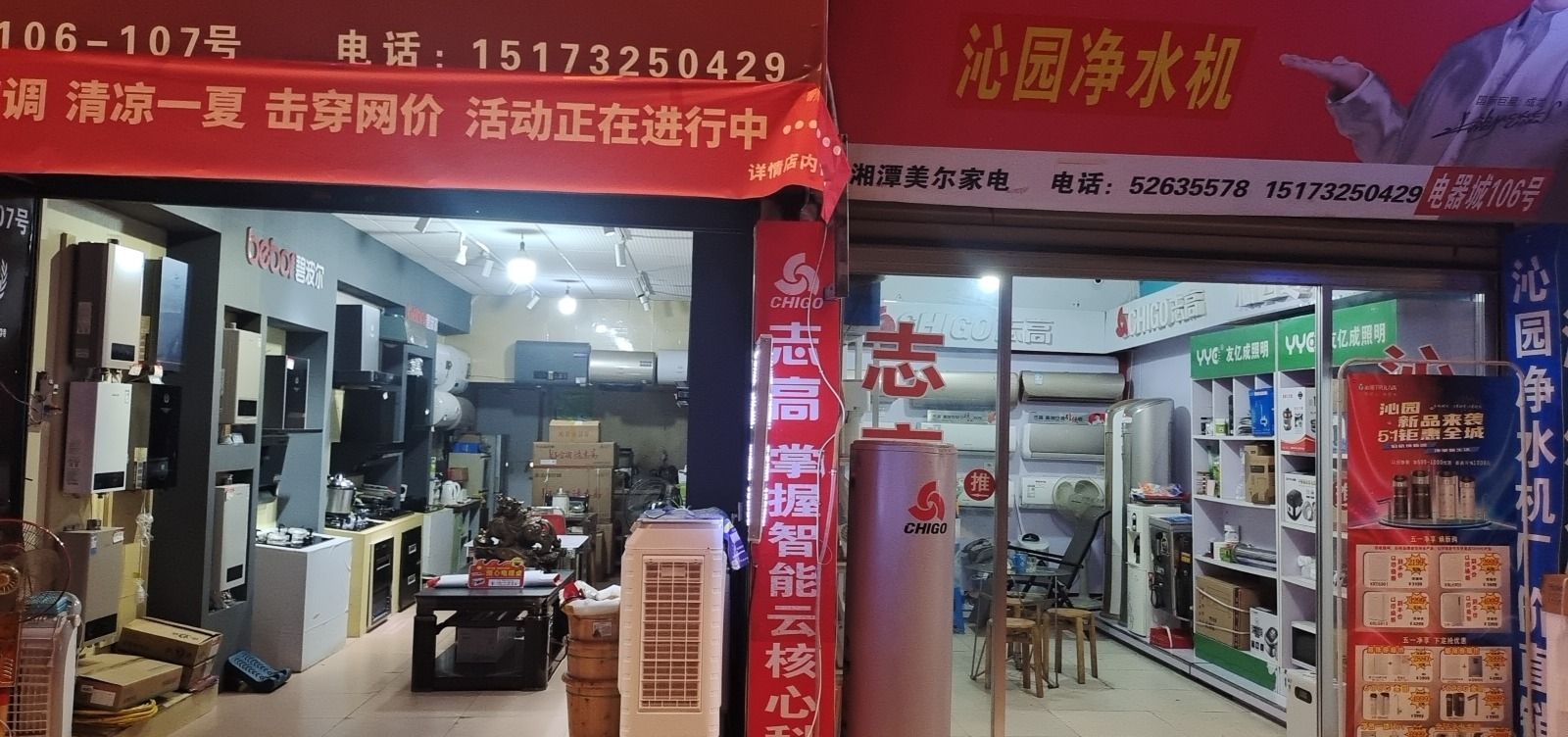 湘潭美尔家电(电器综合市场店)