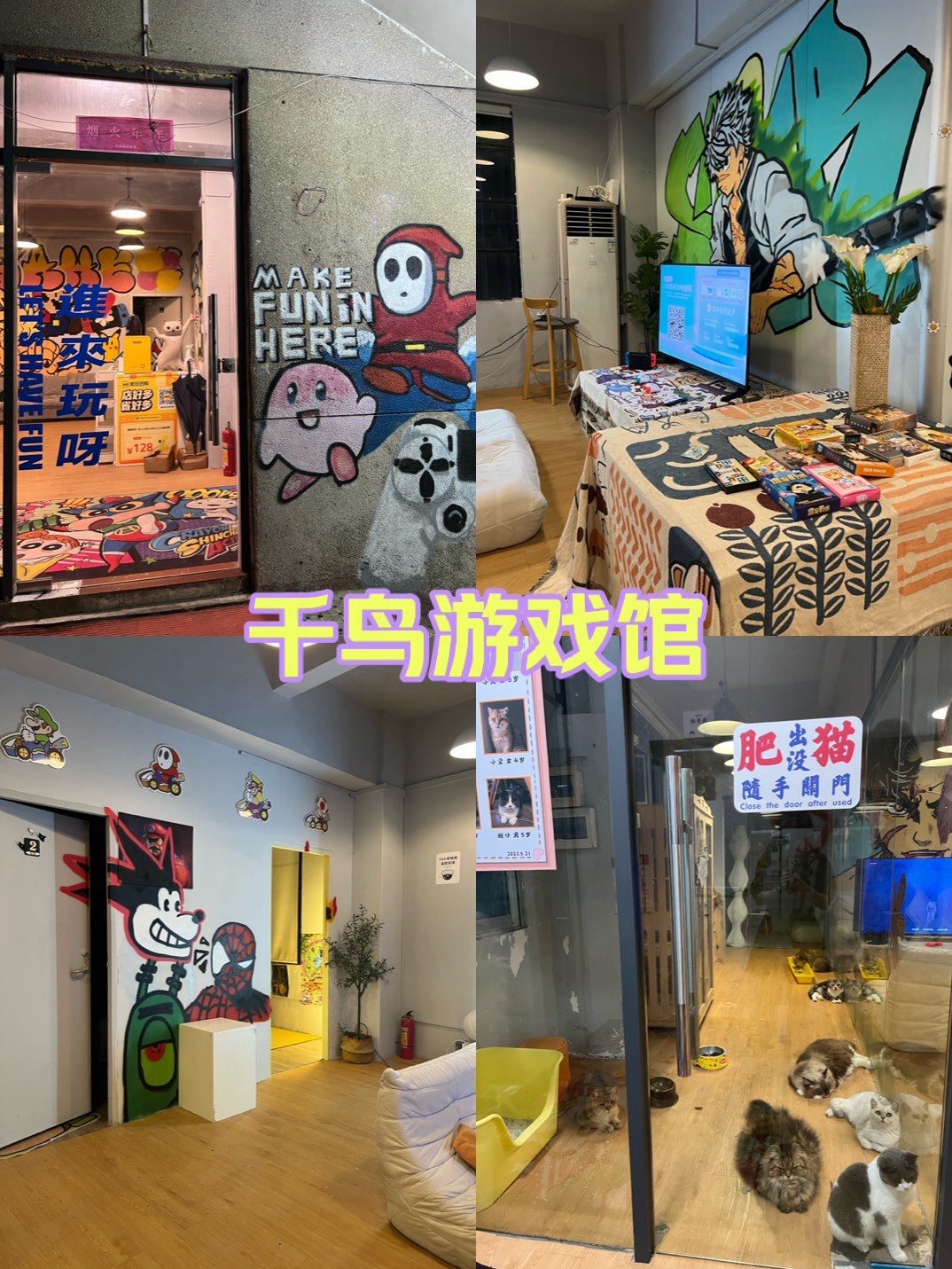 千鸟游戏馆