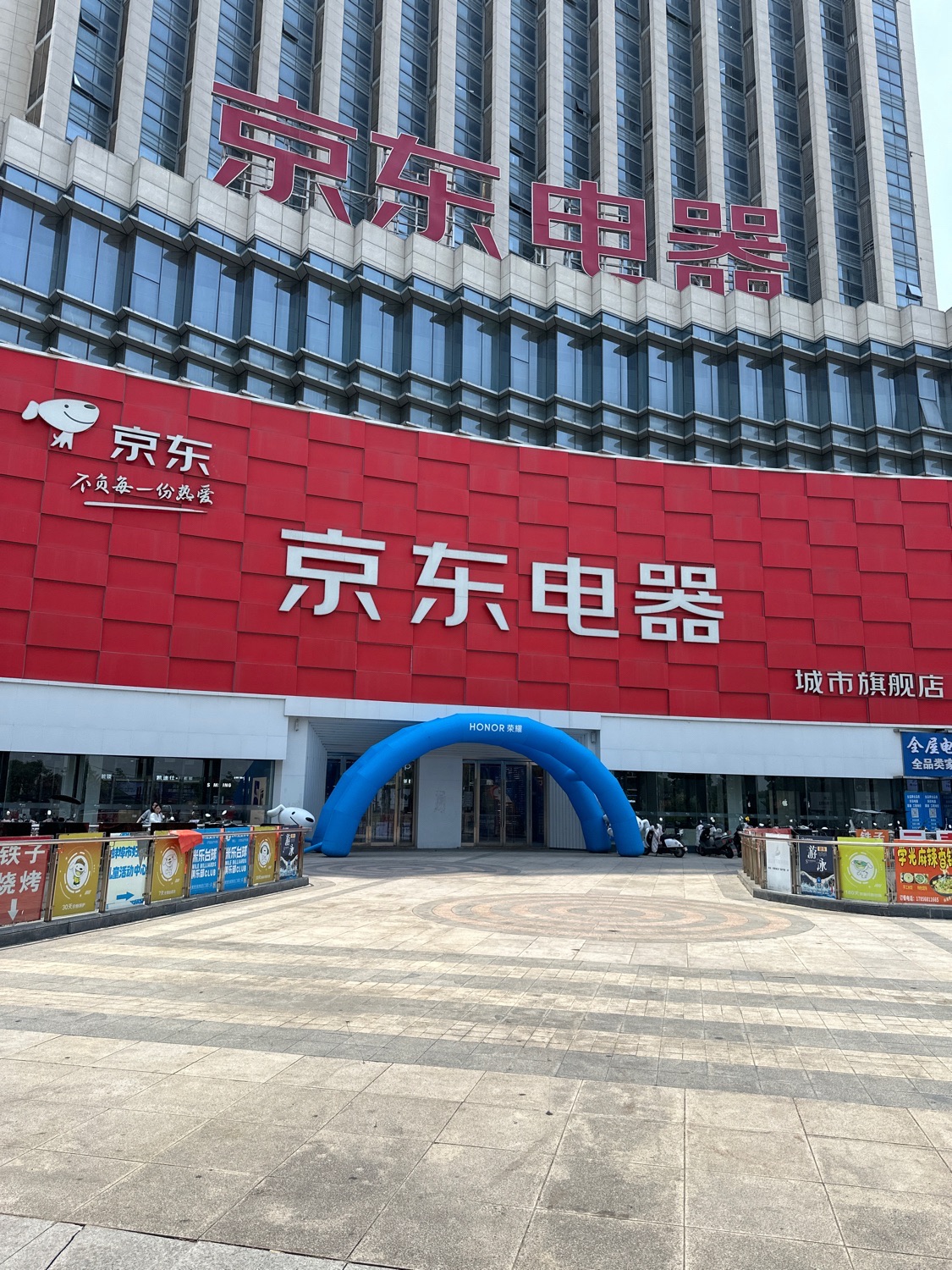 京东电器城市旗舰店(蚌埠蚌山店)
