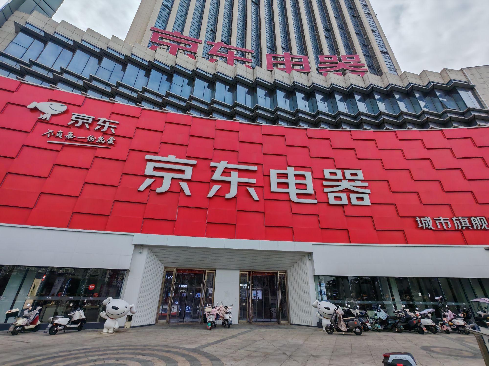 京东电器城市旗舰店(蚌埠蚌山店)
