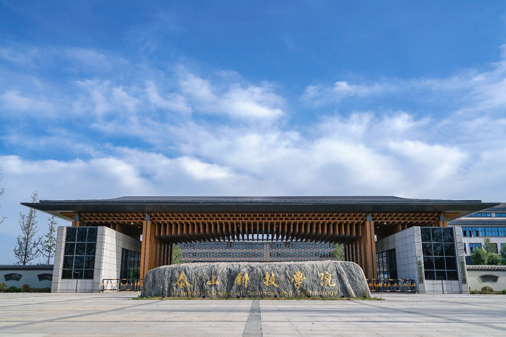 泰山科技学院