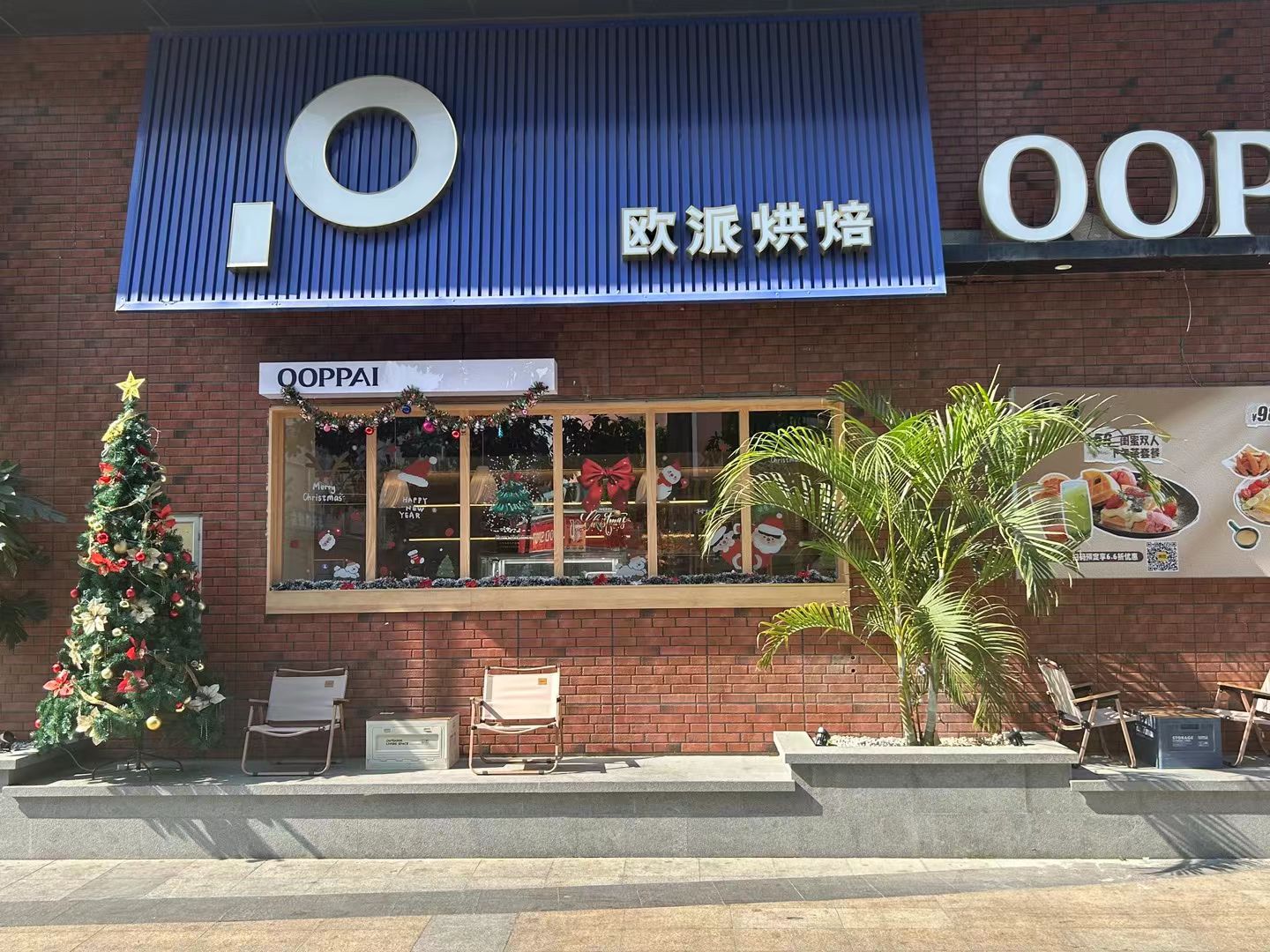 OOPPAI欧派烘焙(天虹店)
