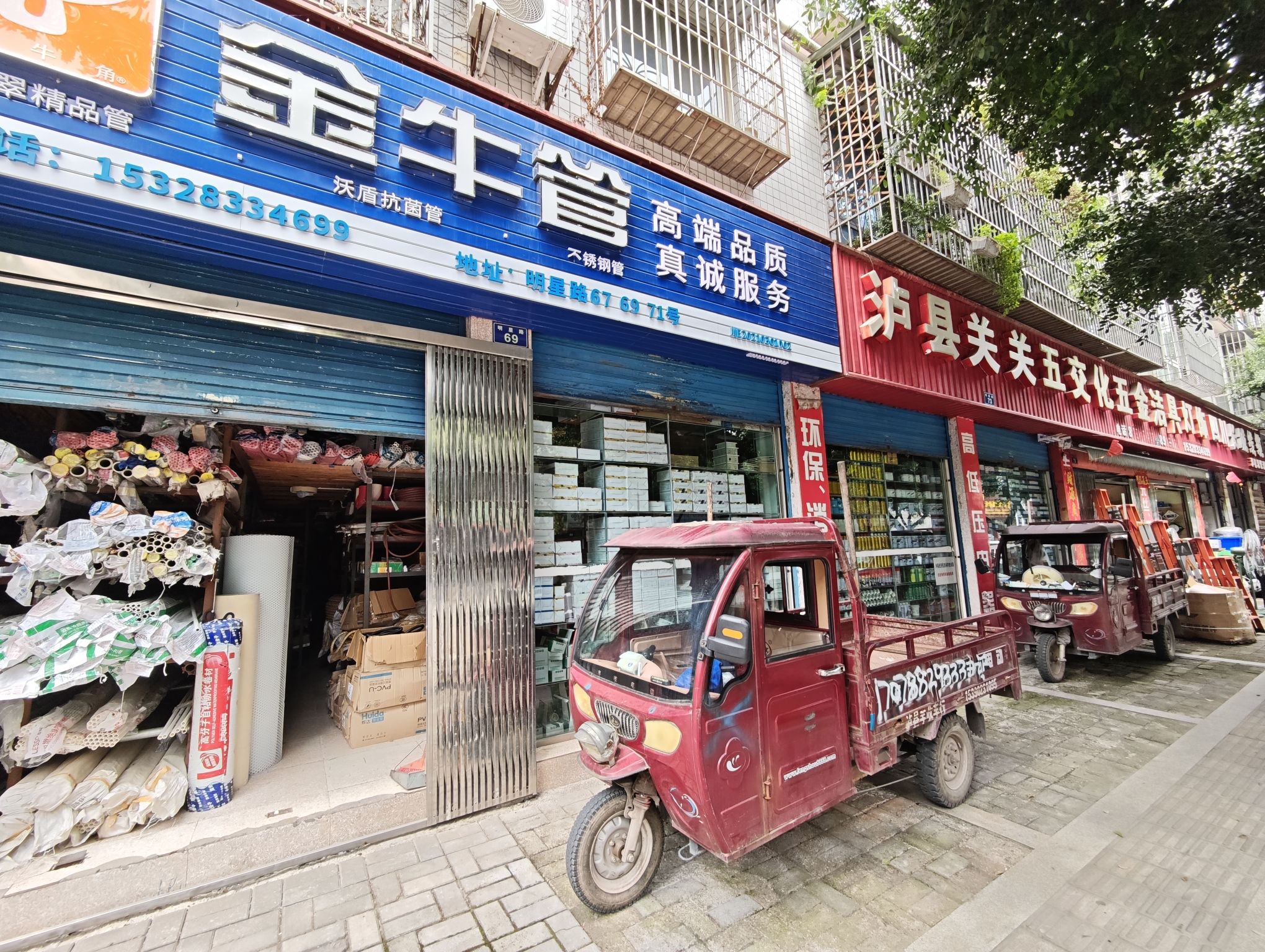 泸县关关五交化五金洁具灯饰