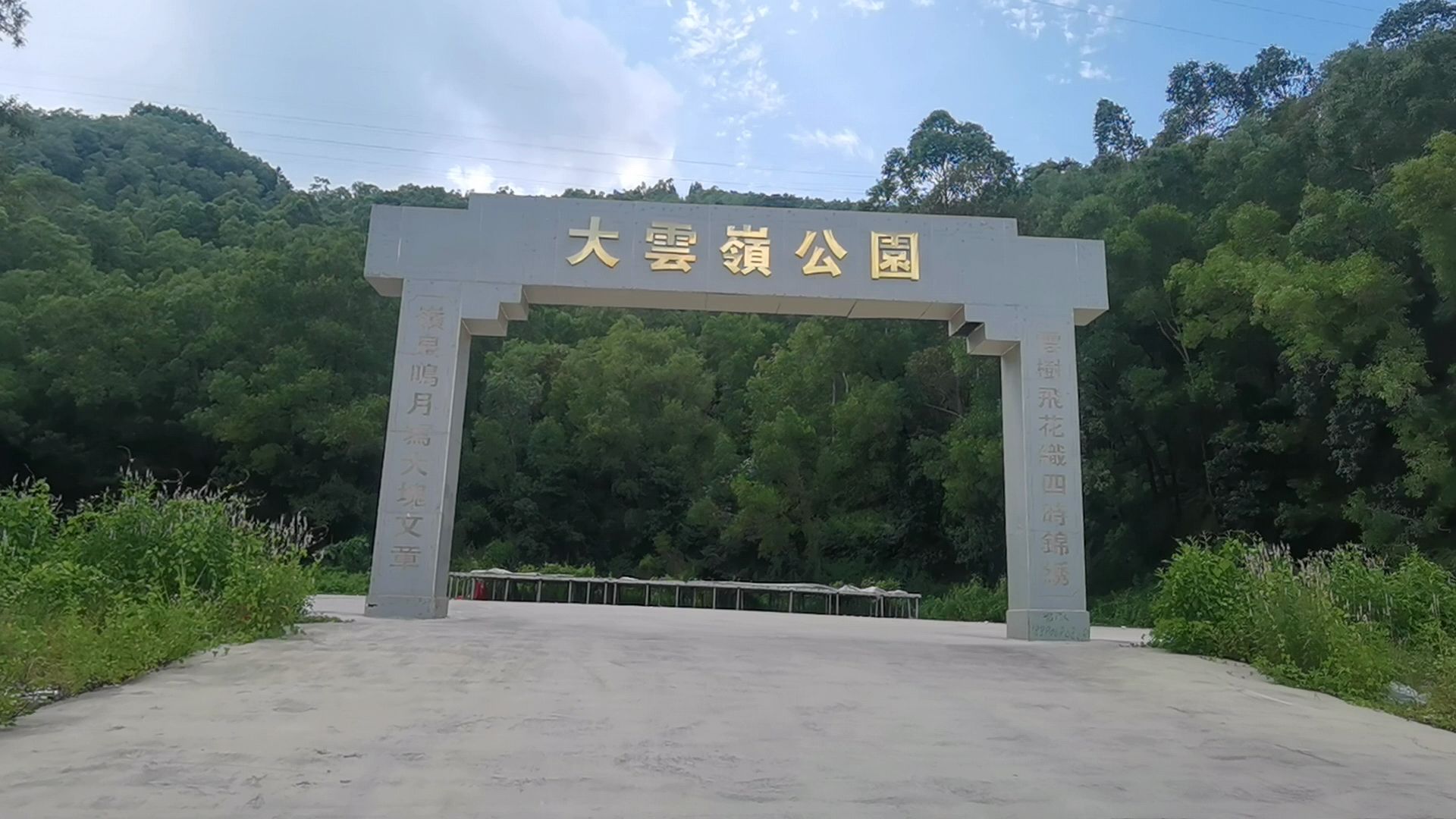 大云岭公园旅行图片 1