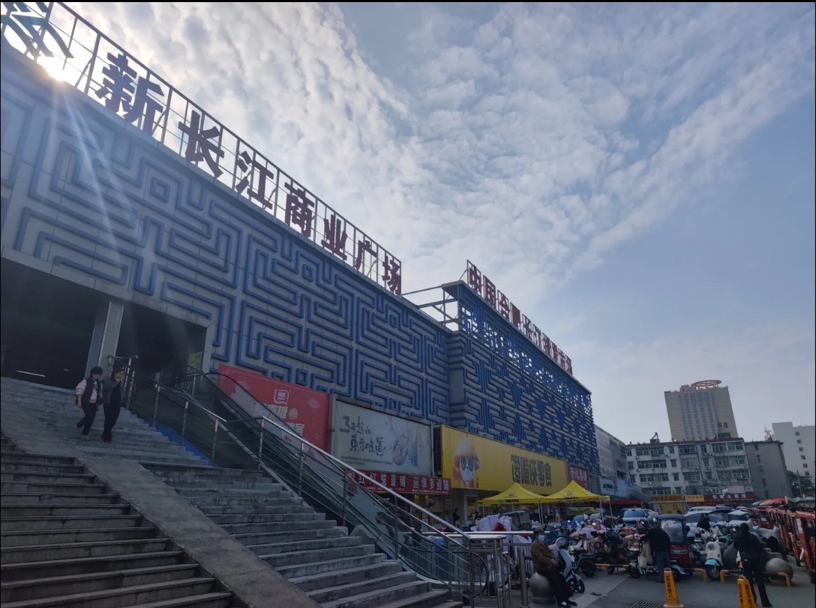 中国合肥长江批发市场服装城
