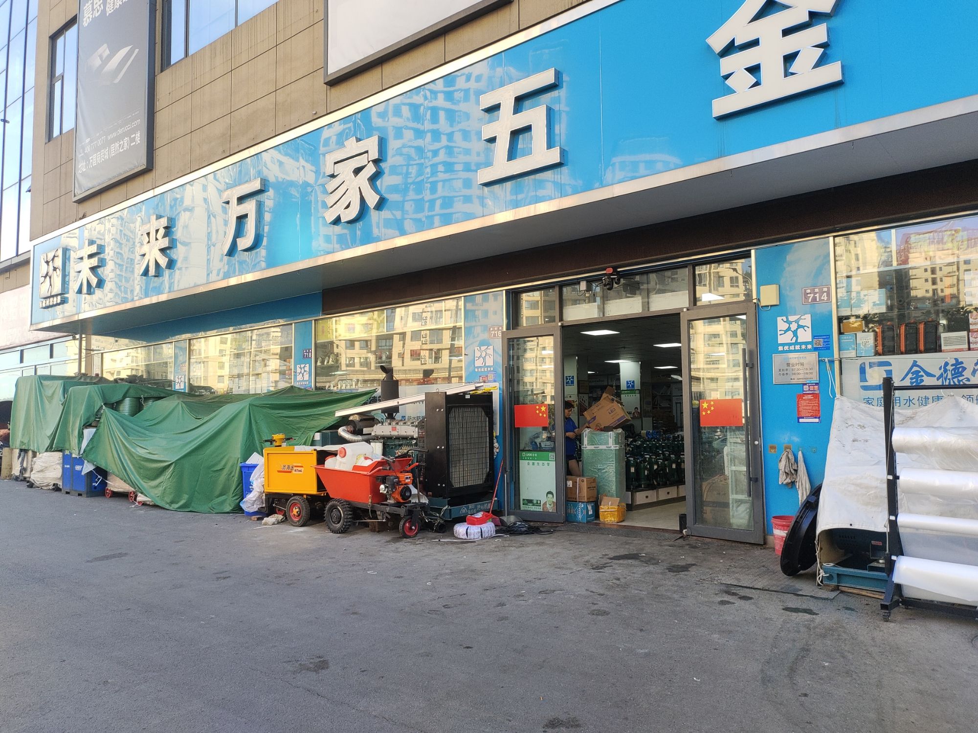 未来万家五金机电(中联万国商贸城店)