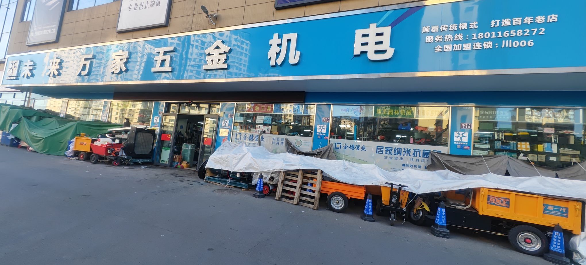 未来万家五金机电(中联万国商贸城店)