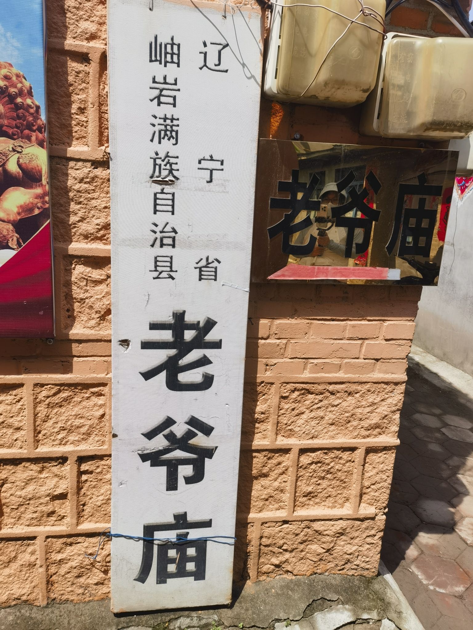 老爷庙旅行图片 1