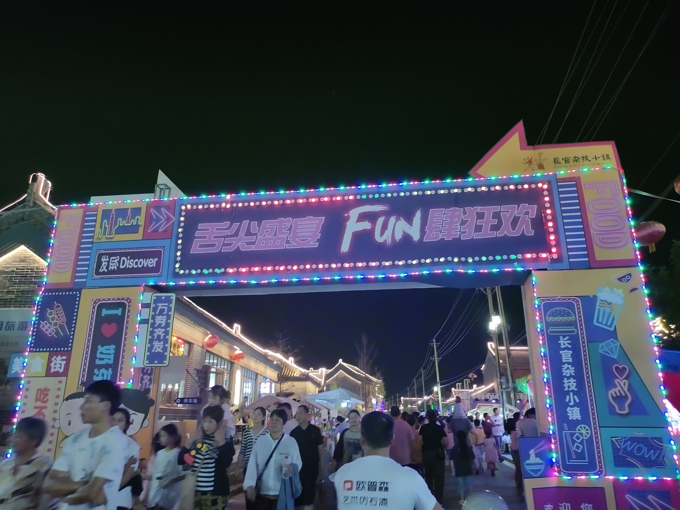 长官杂技小镇旅行图片 3