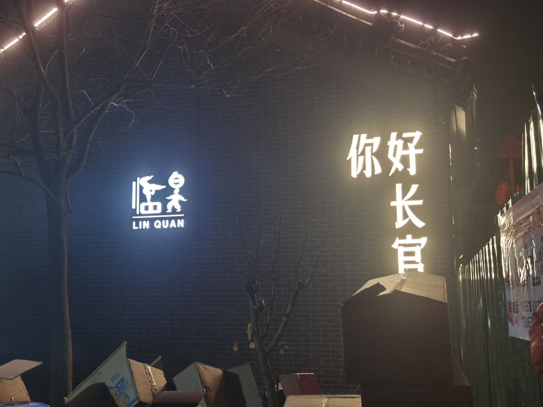 长官杂技小镇旅行图片 1
