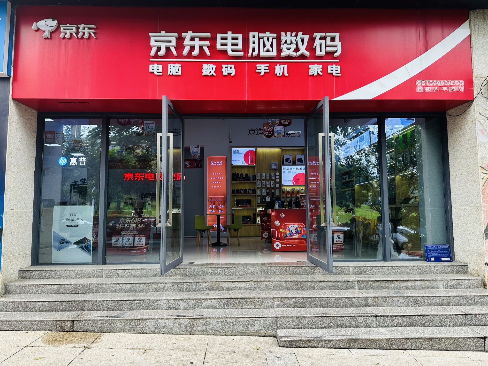 京东电脑数码(贵阳大学城店)