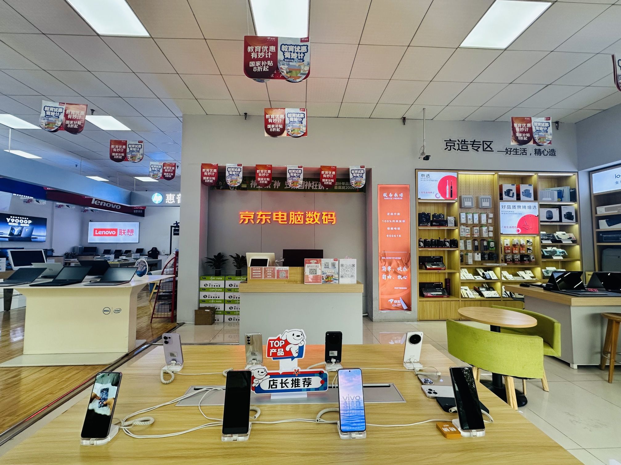 京东电脑数码(贵阳大学城店)