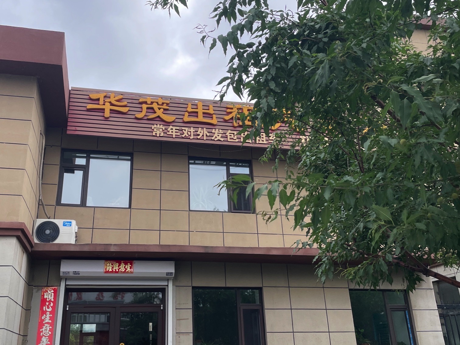 华茂出租车公司