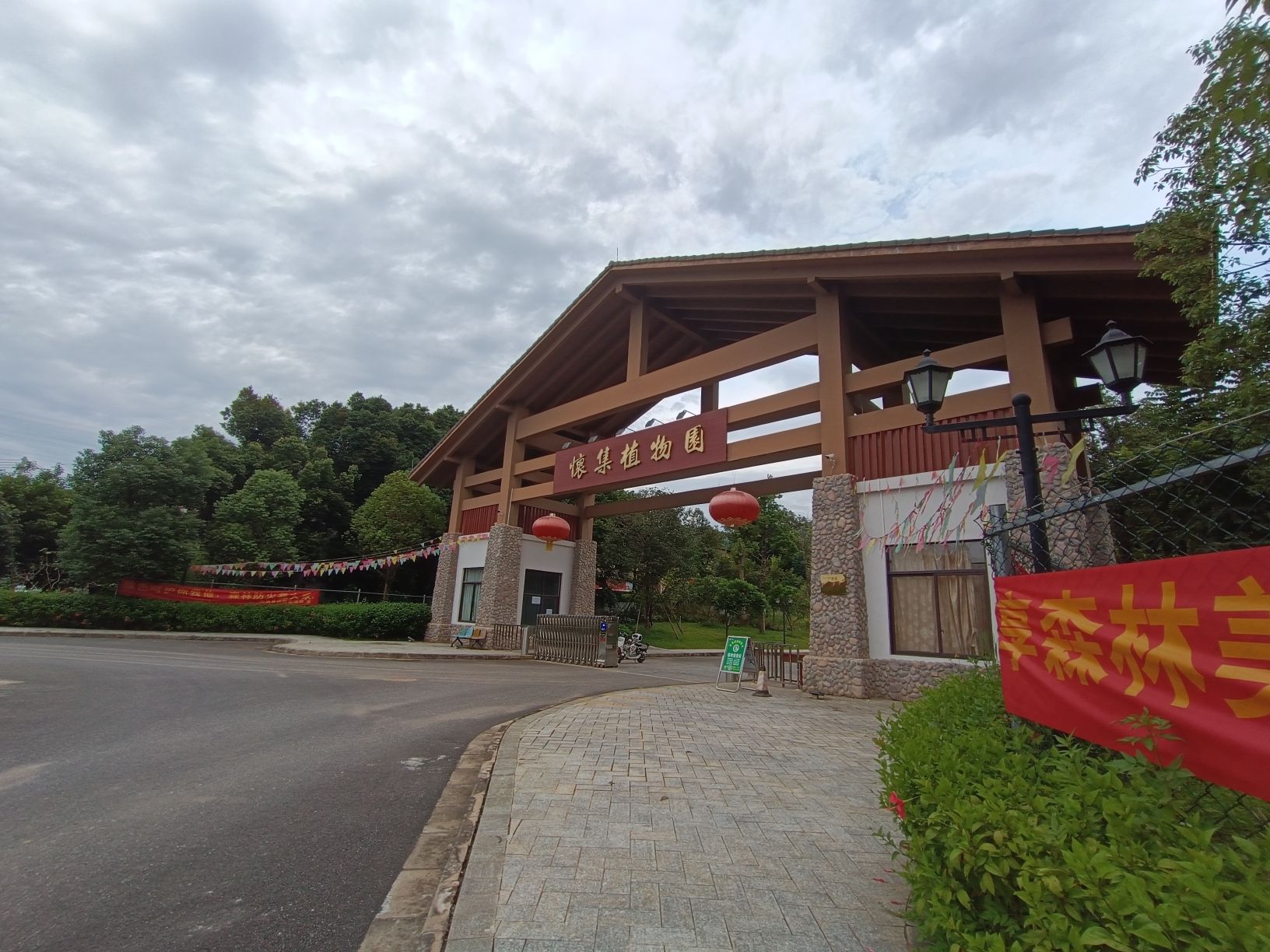 怀集植物园旅行图片 2