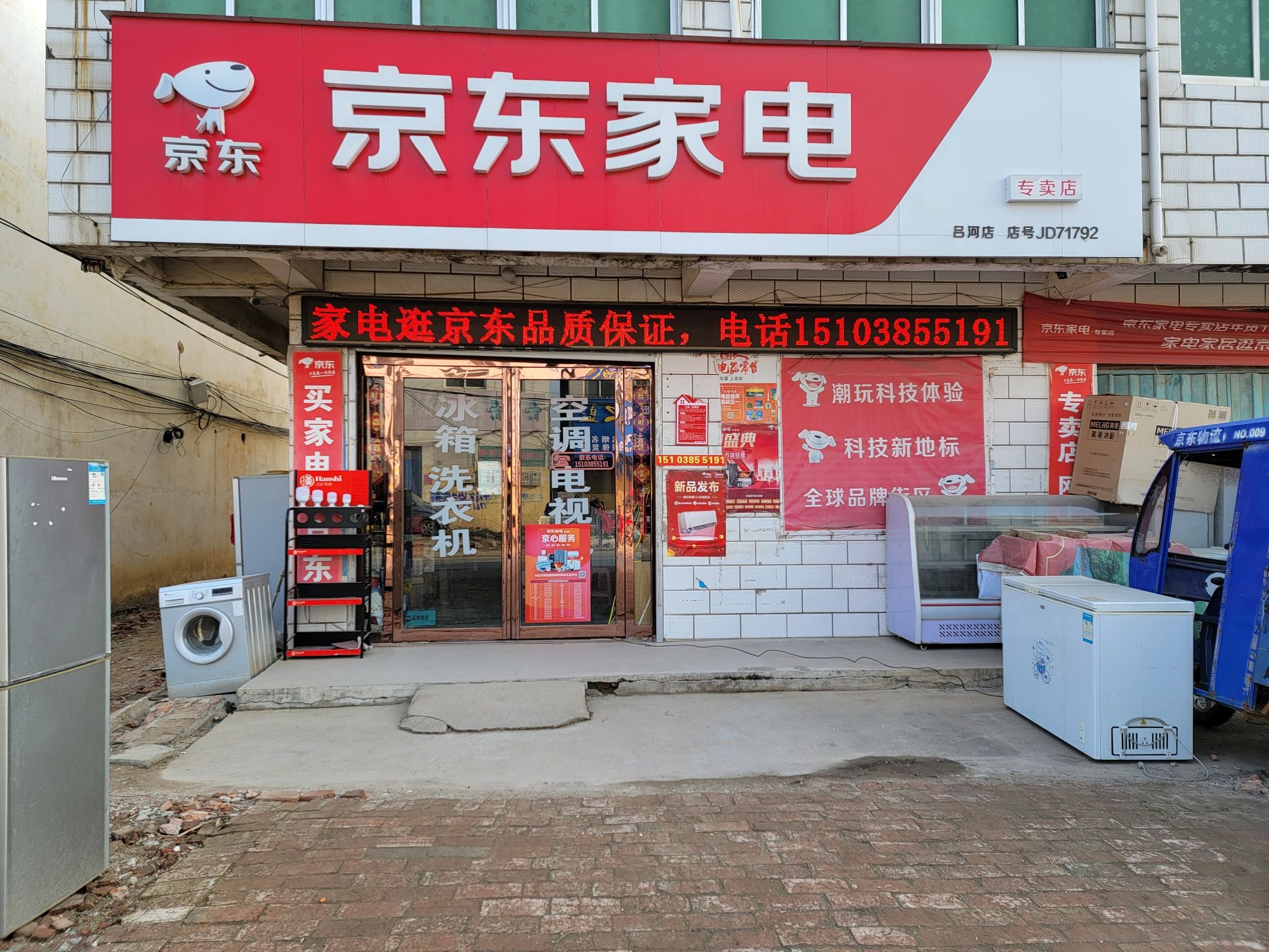 京东家电(永定线店)