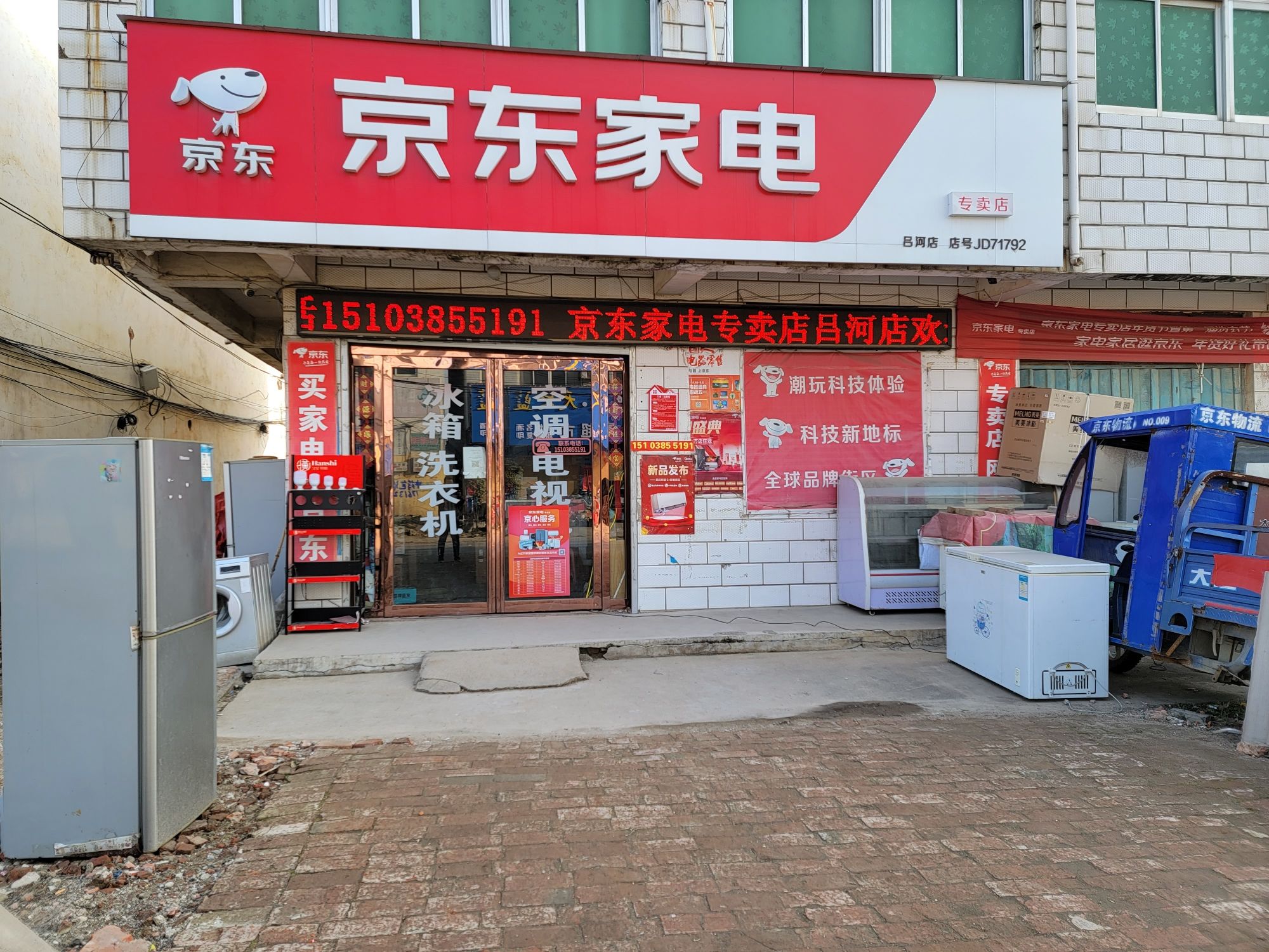 京东家电(永定线店)
