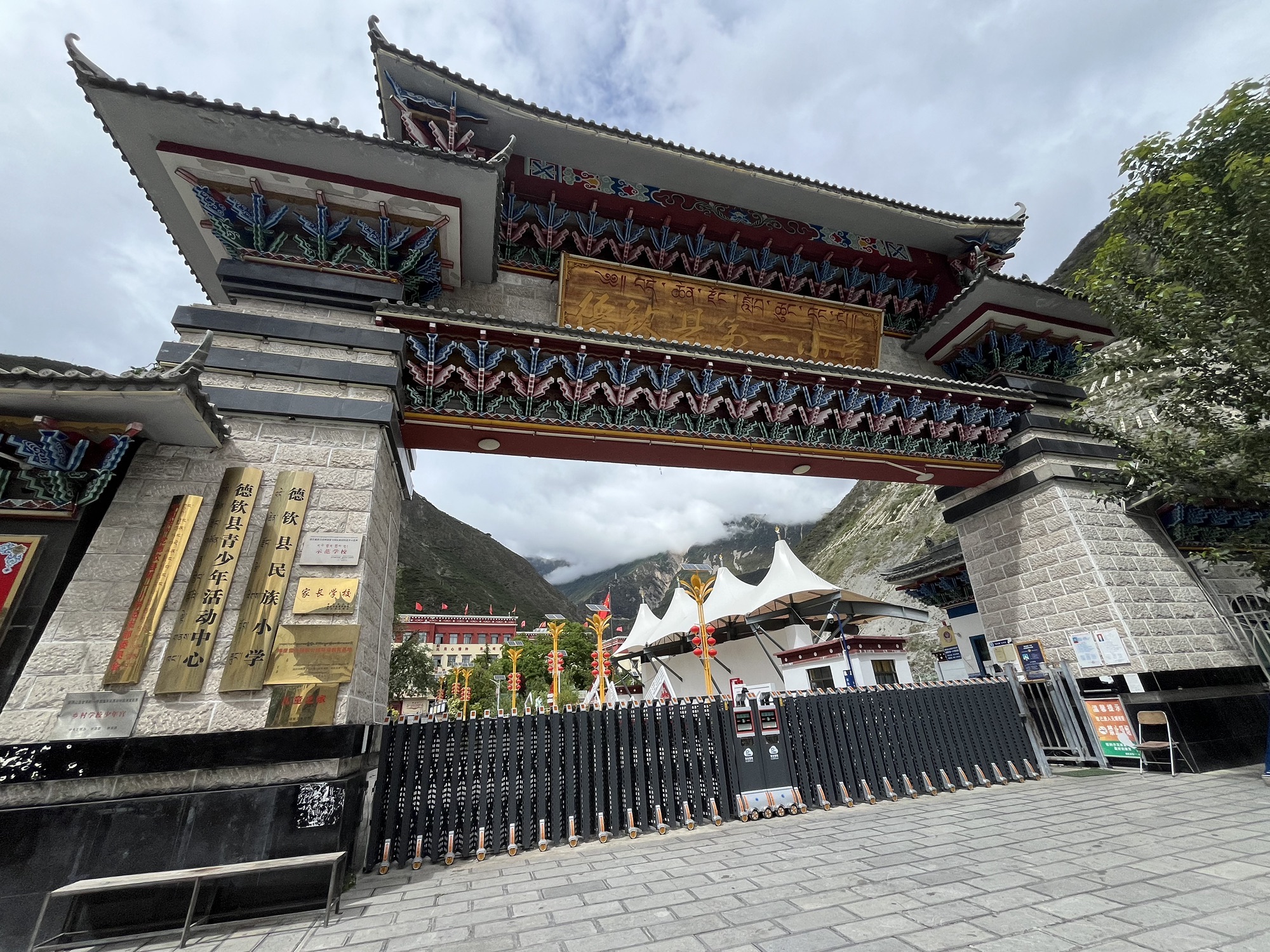 德钦县民族小学