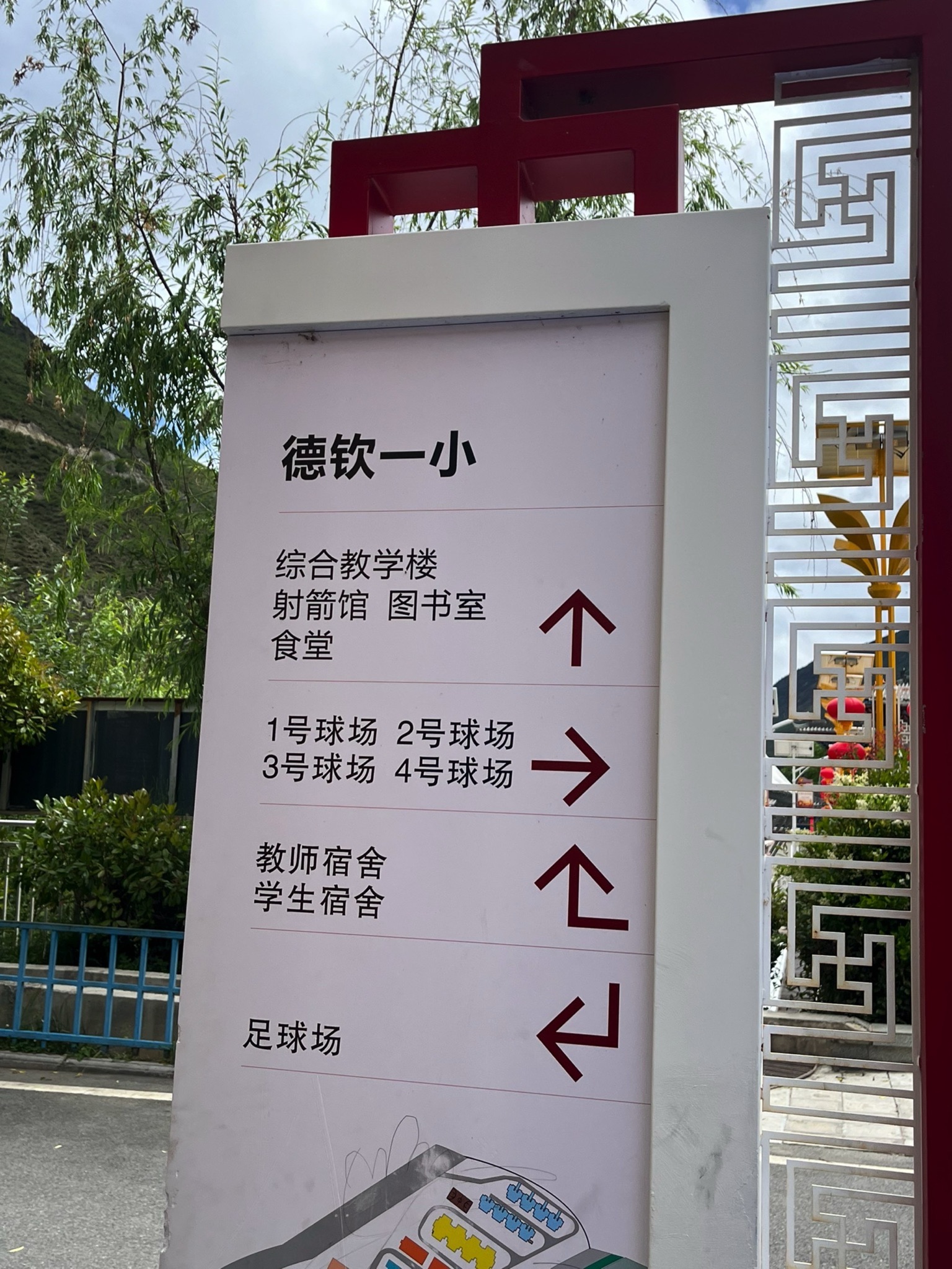 德钦县民族小学