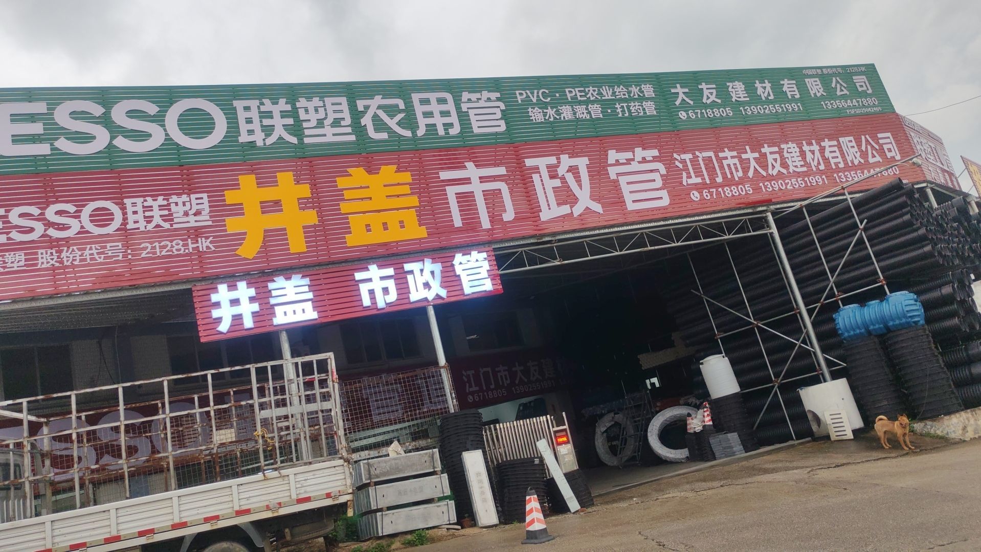 大友井盖市政管有限公司