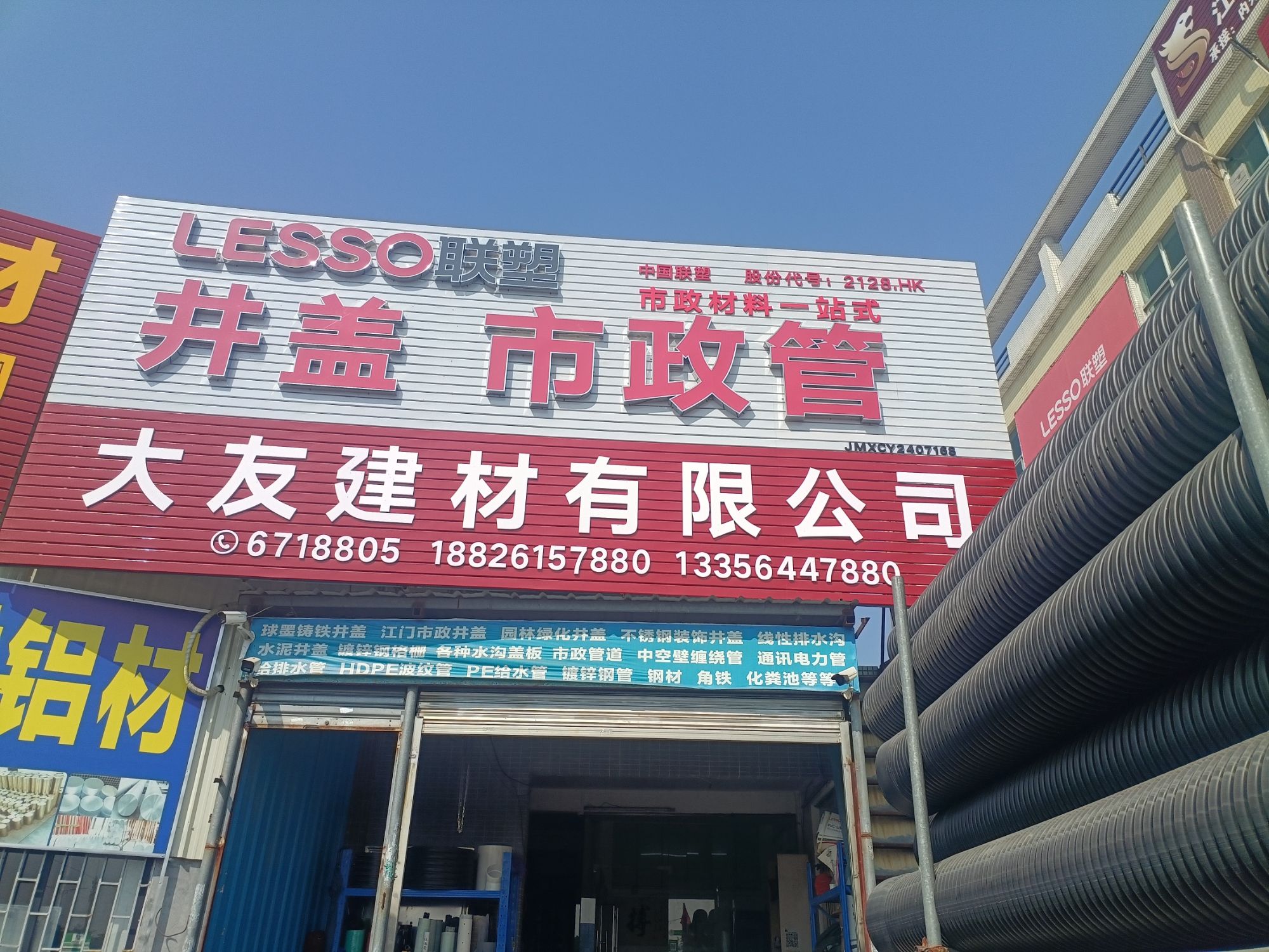 大友井盖市政管有限公司