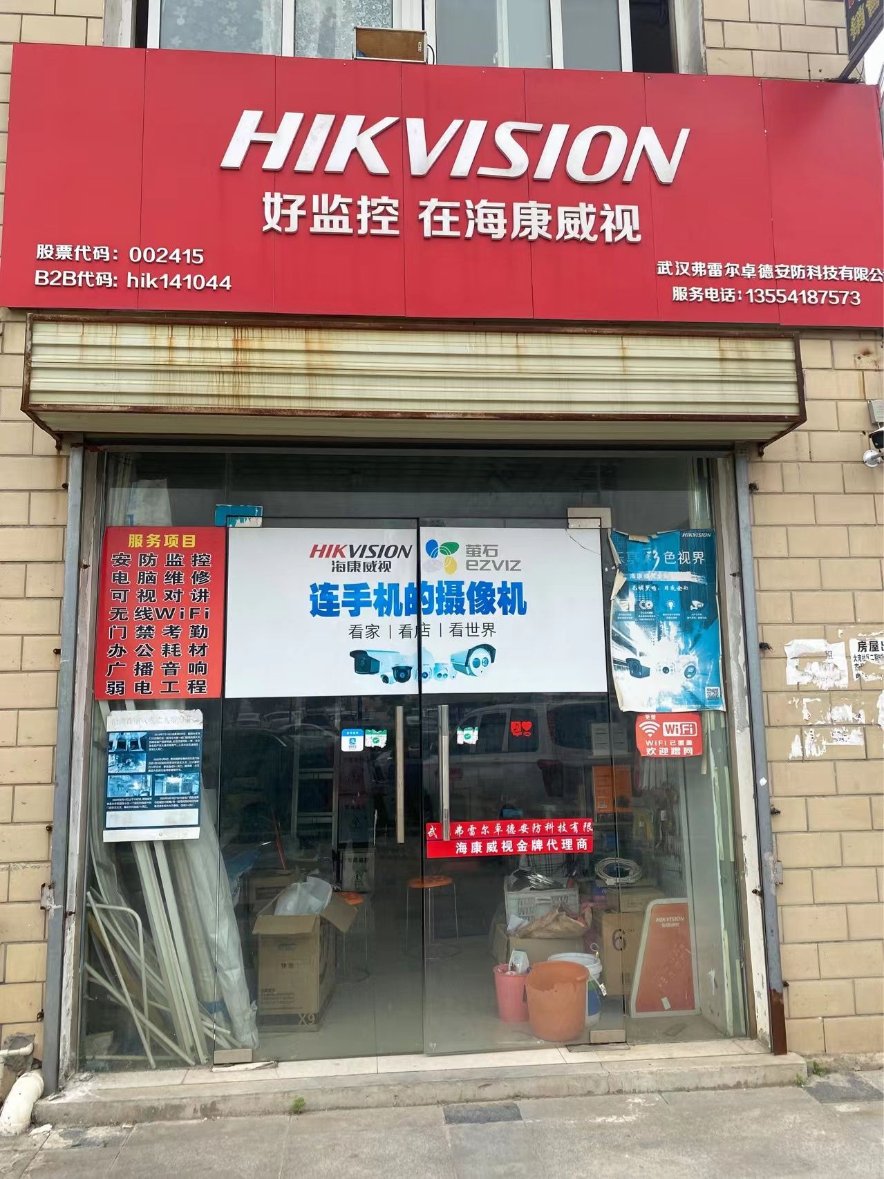 海康威视监控(505站前社区南门店)