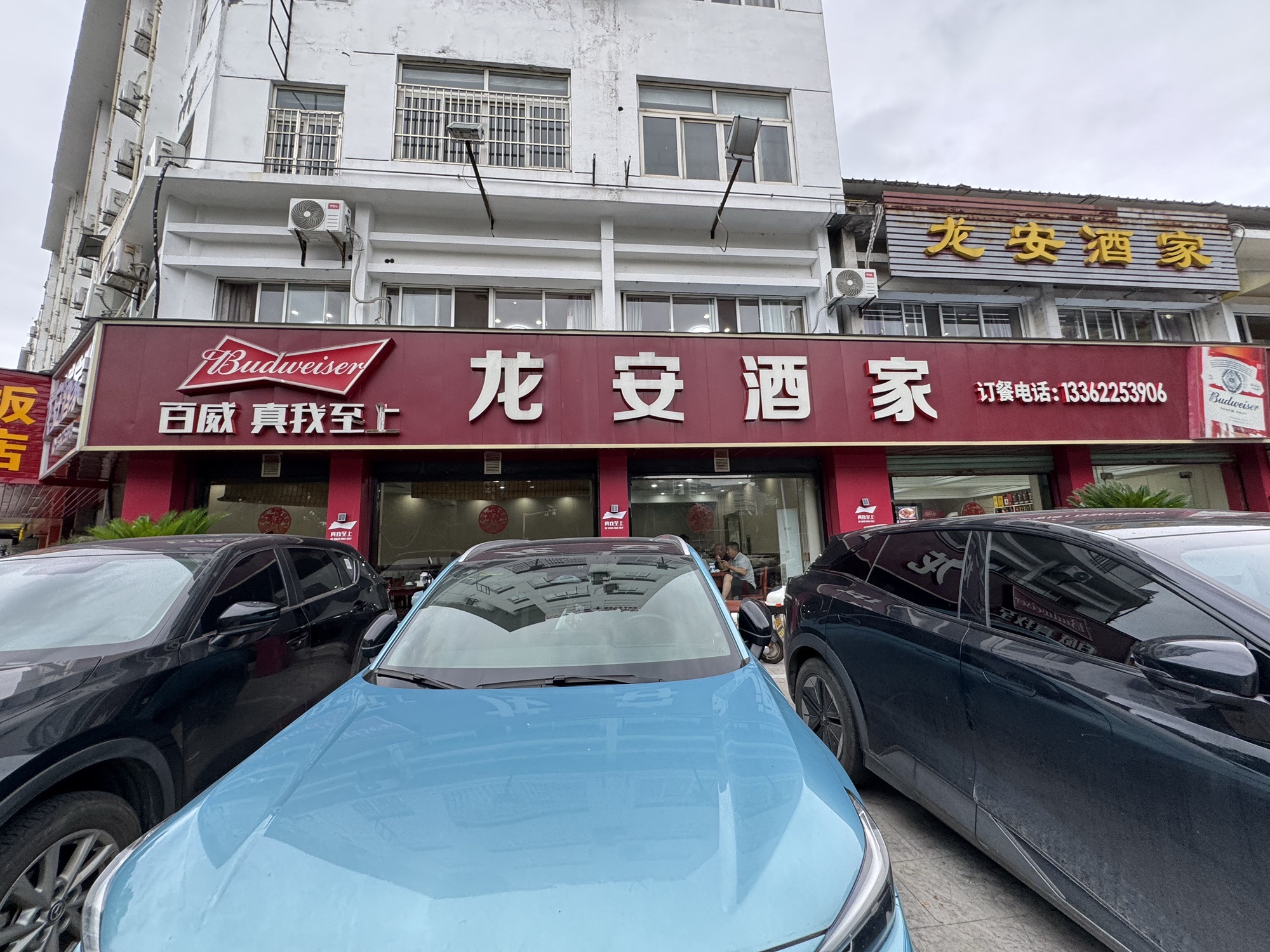 龙安酒家
