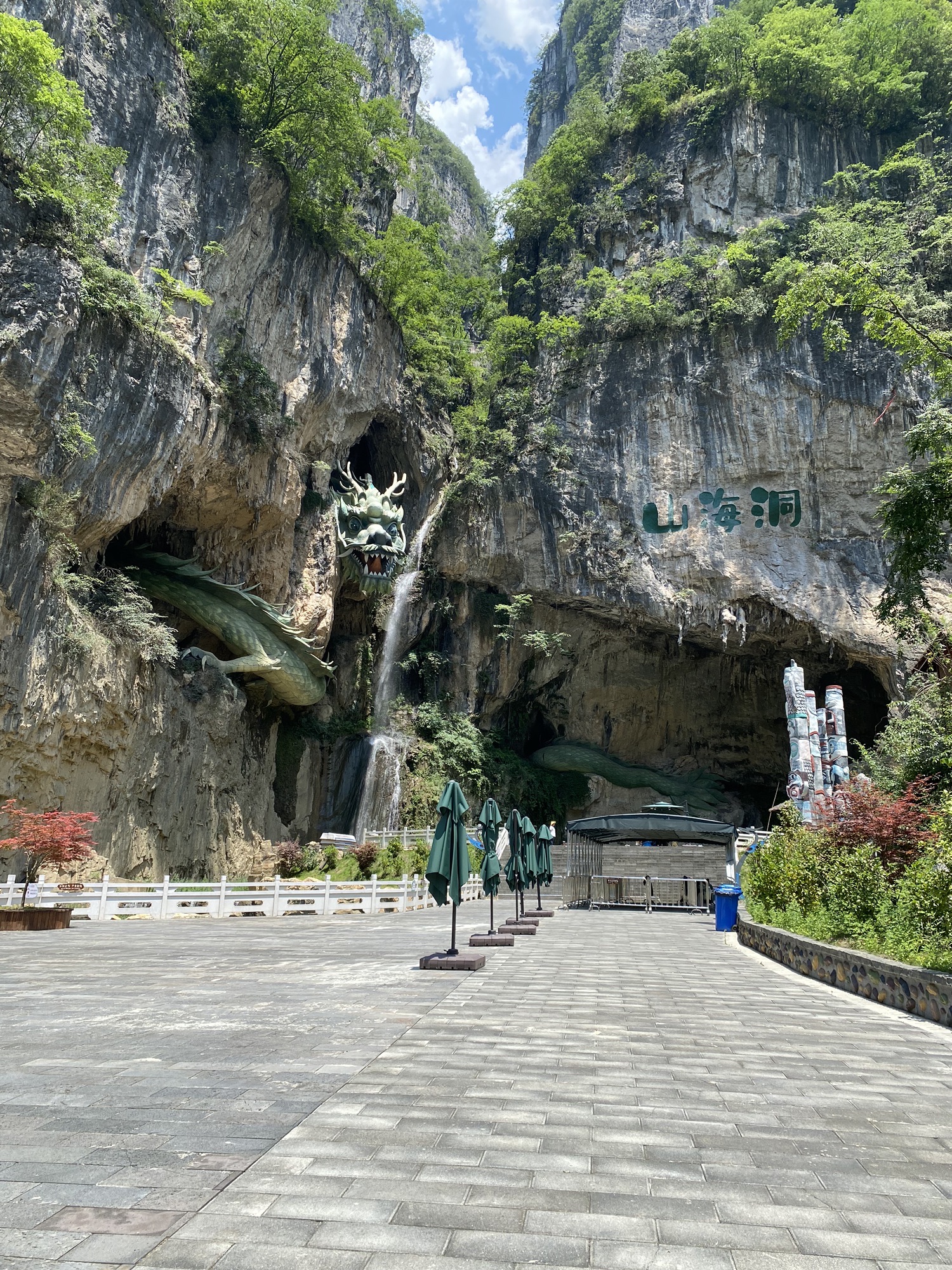 山海洞景区