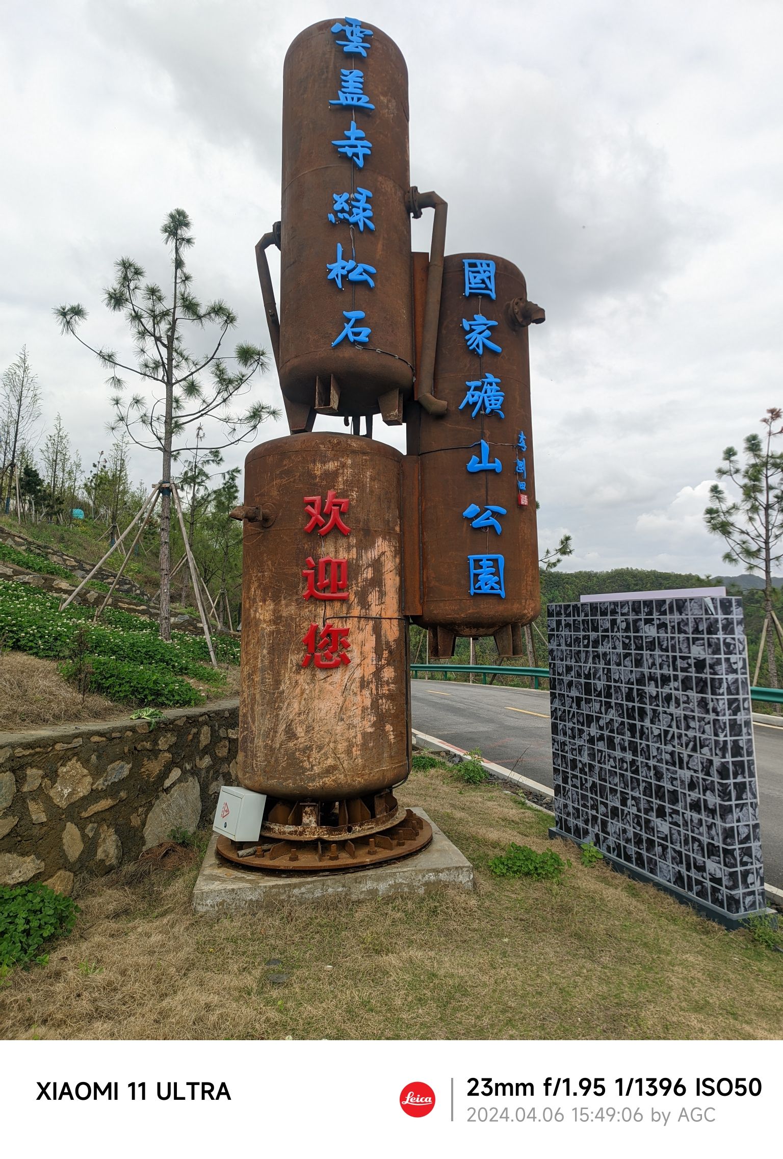 云盖寺绿松石国家矿山公园旅行图片 1